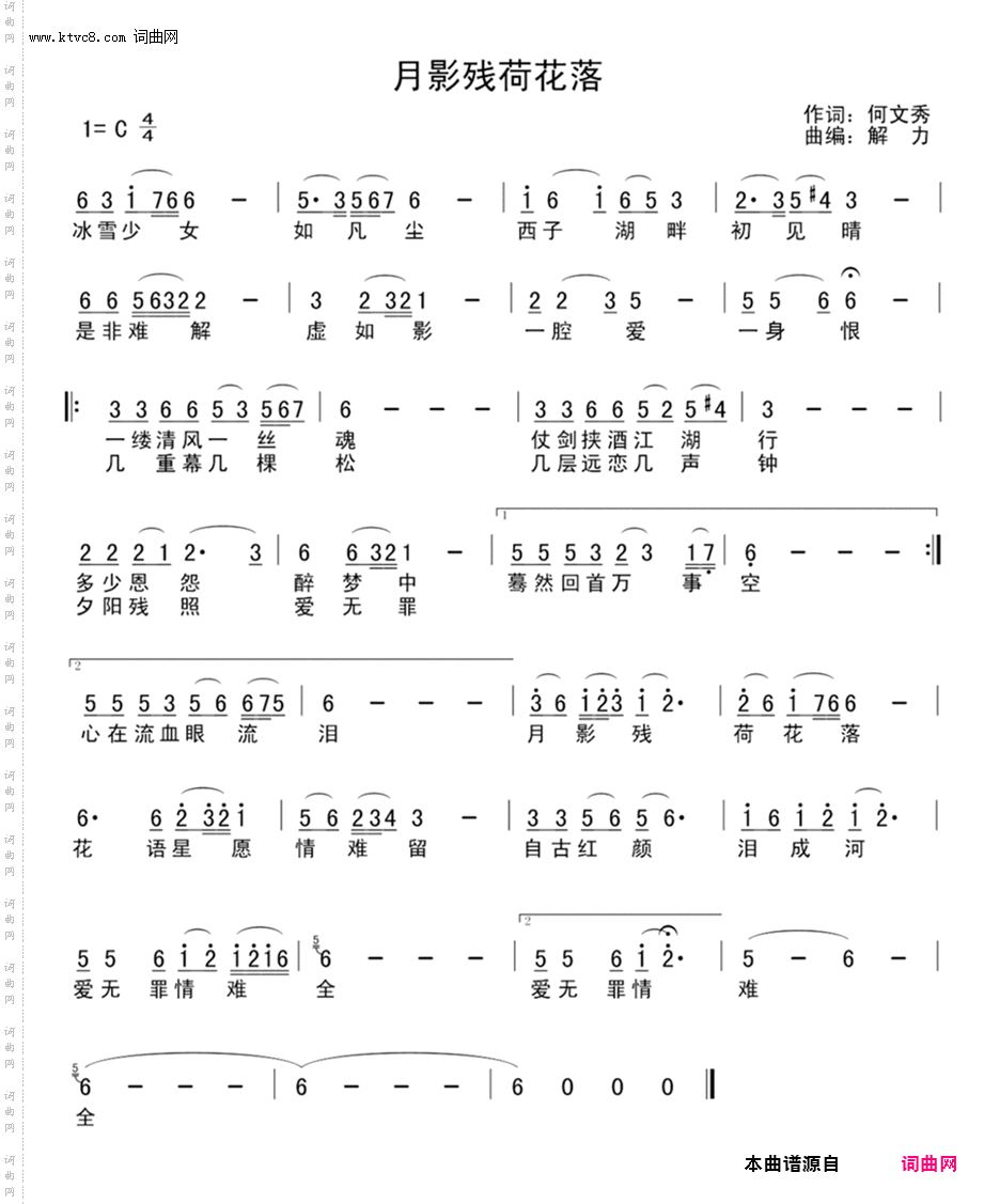 月影残荷花落_独唱