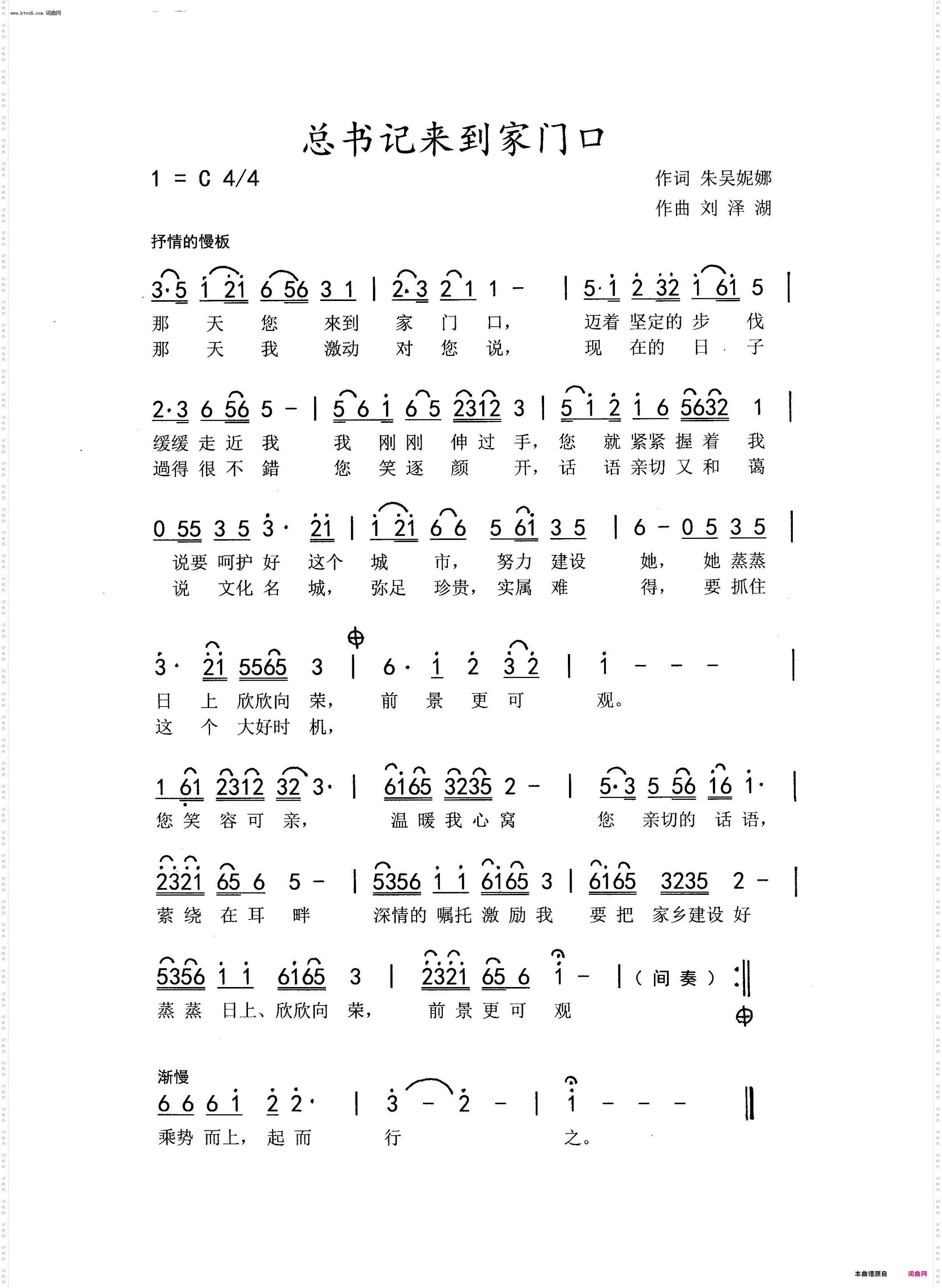 总书记来到家门口