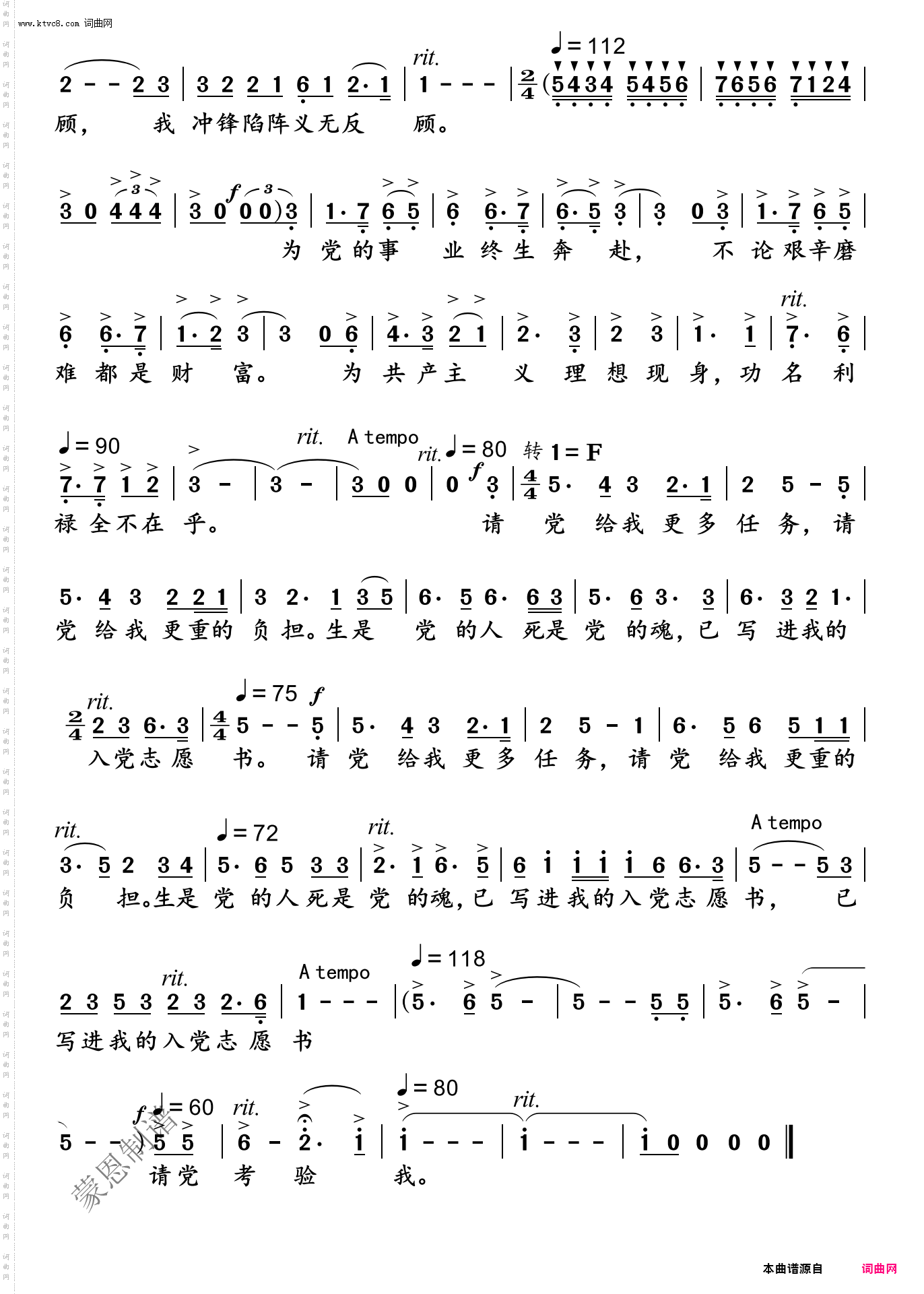 我的入党志愿书_歌剧《八一起义》选段
