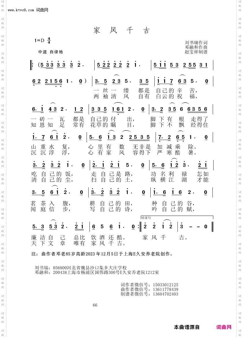 家风千古_邓融和原创专辑