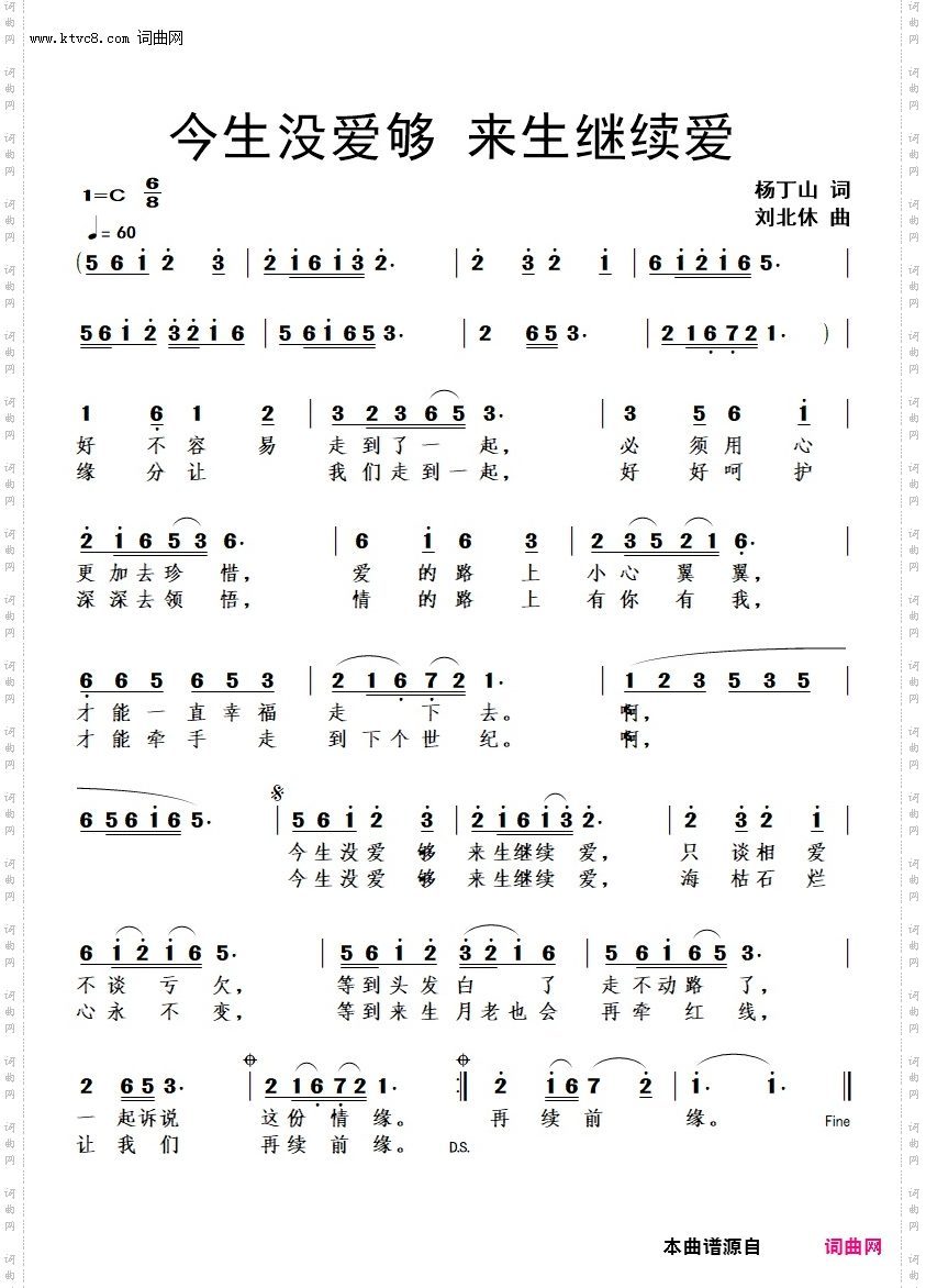 今生没爱够来生继续爱