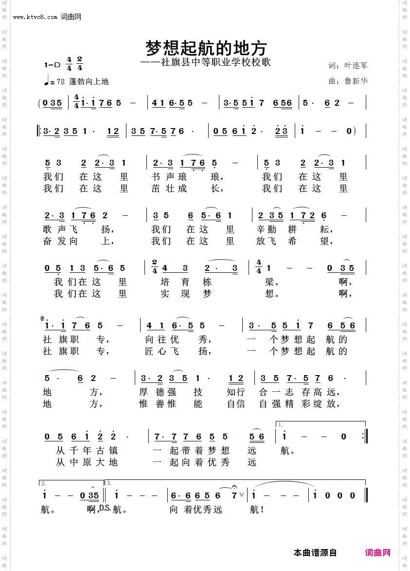 梦想起航的地方