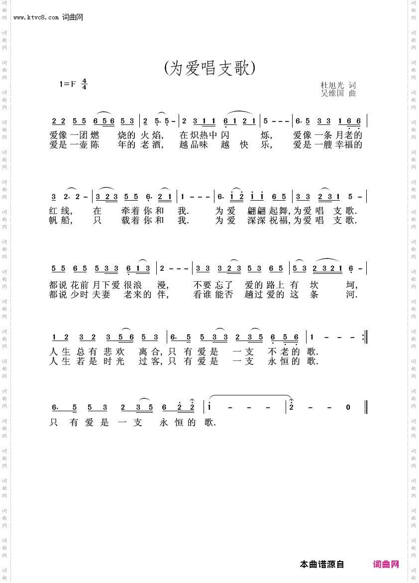 为爱唱支歌