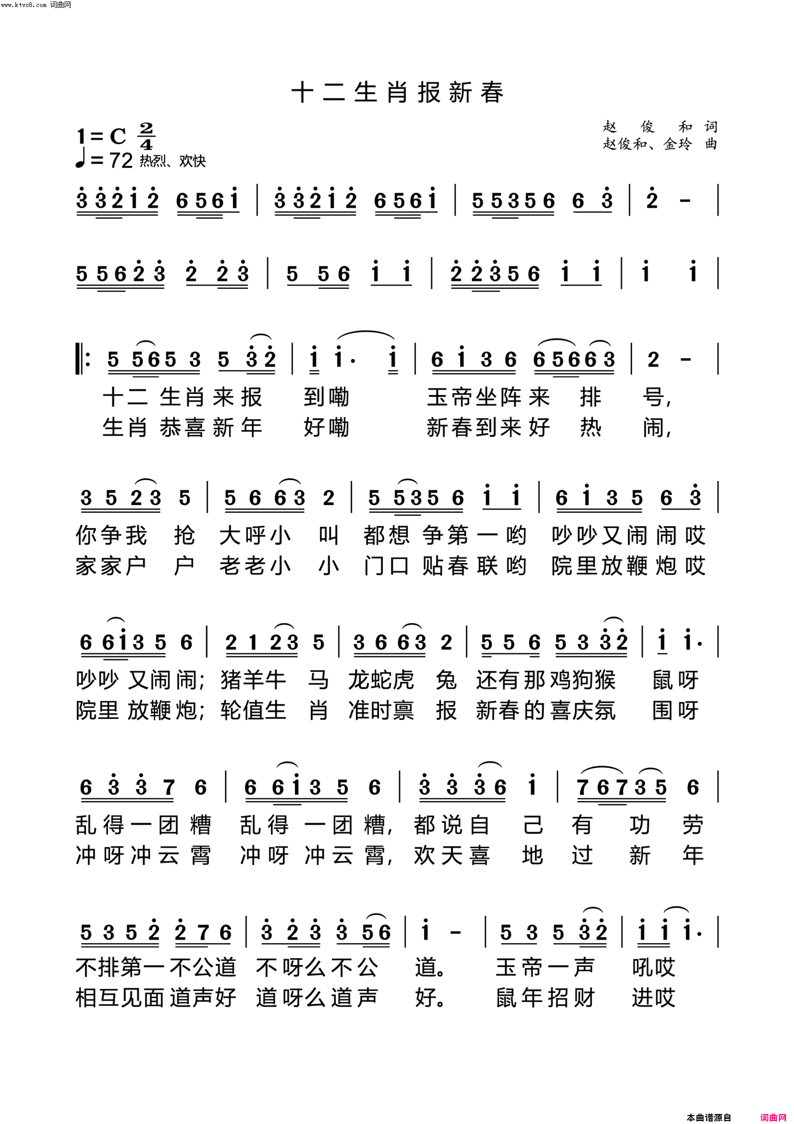 十二生肖报新春_——十二生肖歌