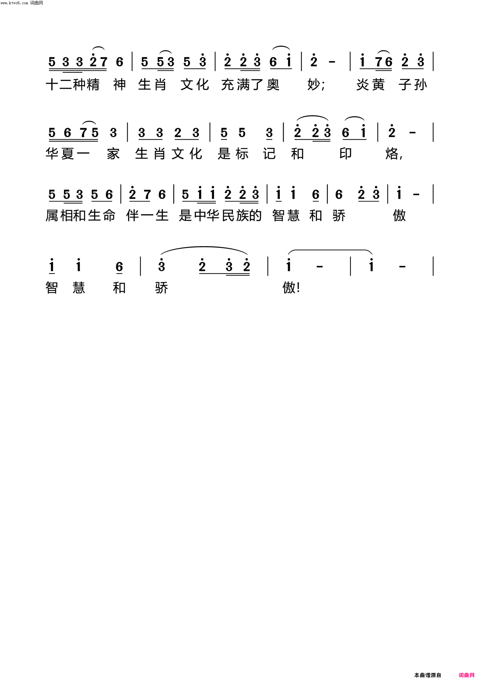 十二生肖报新春_——十二生肖歌