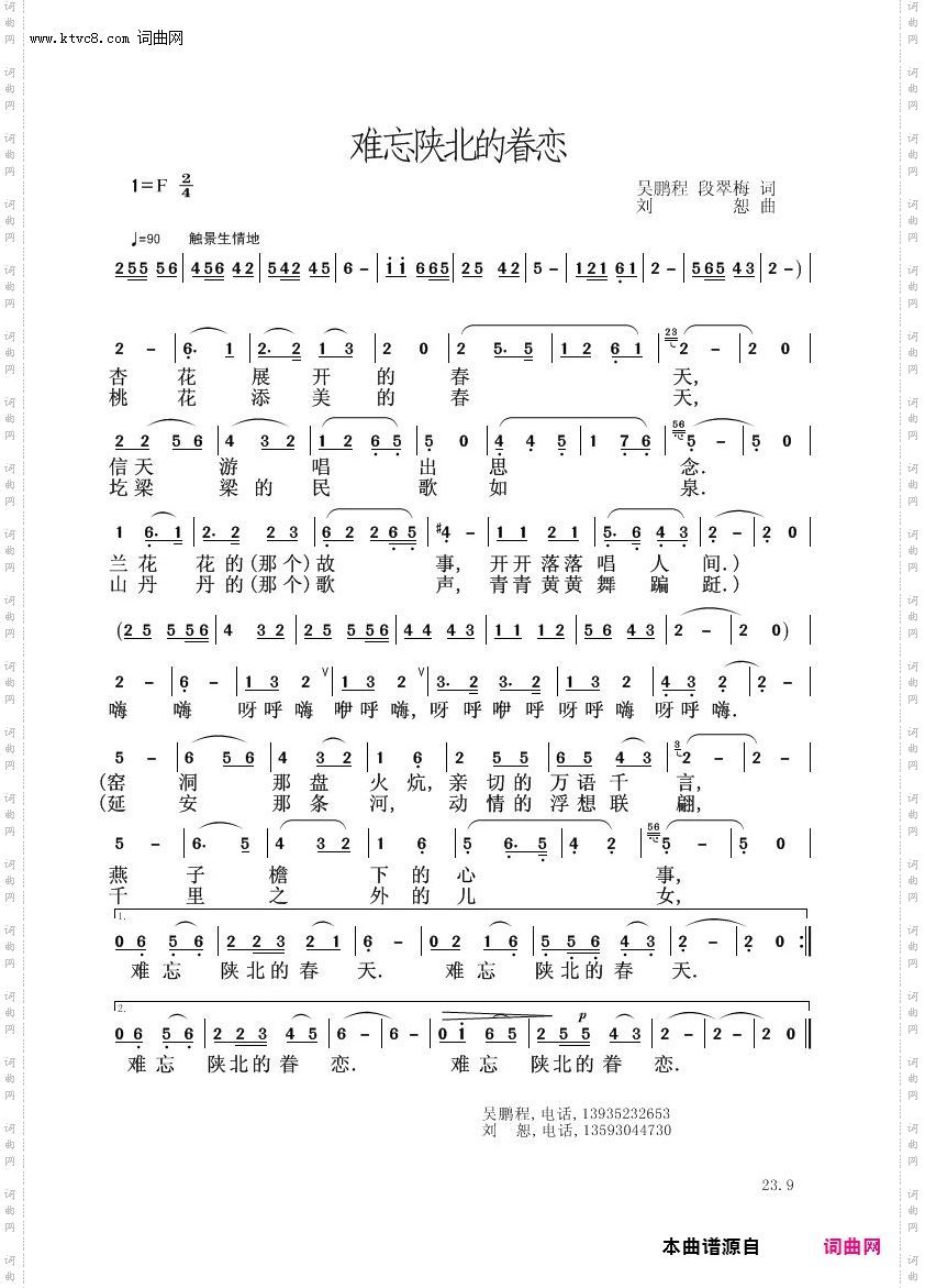 难忘陕北的眷恋