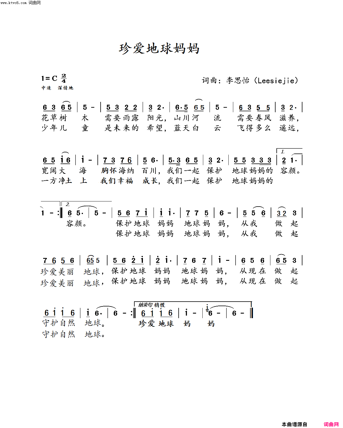 珍爱地球妈妈