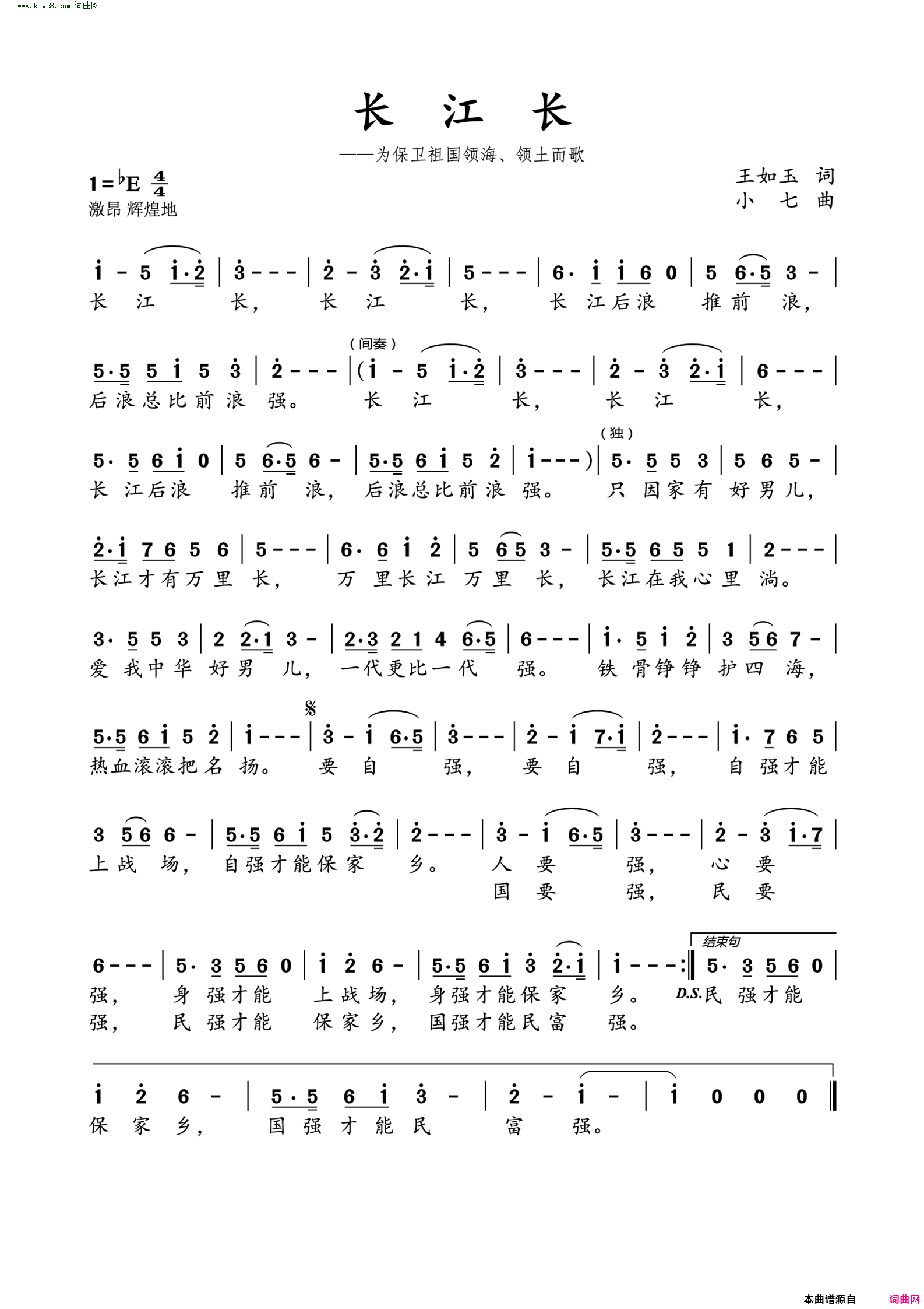 长江长_为保卫祖国领海、领土而歌