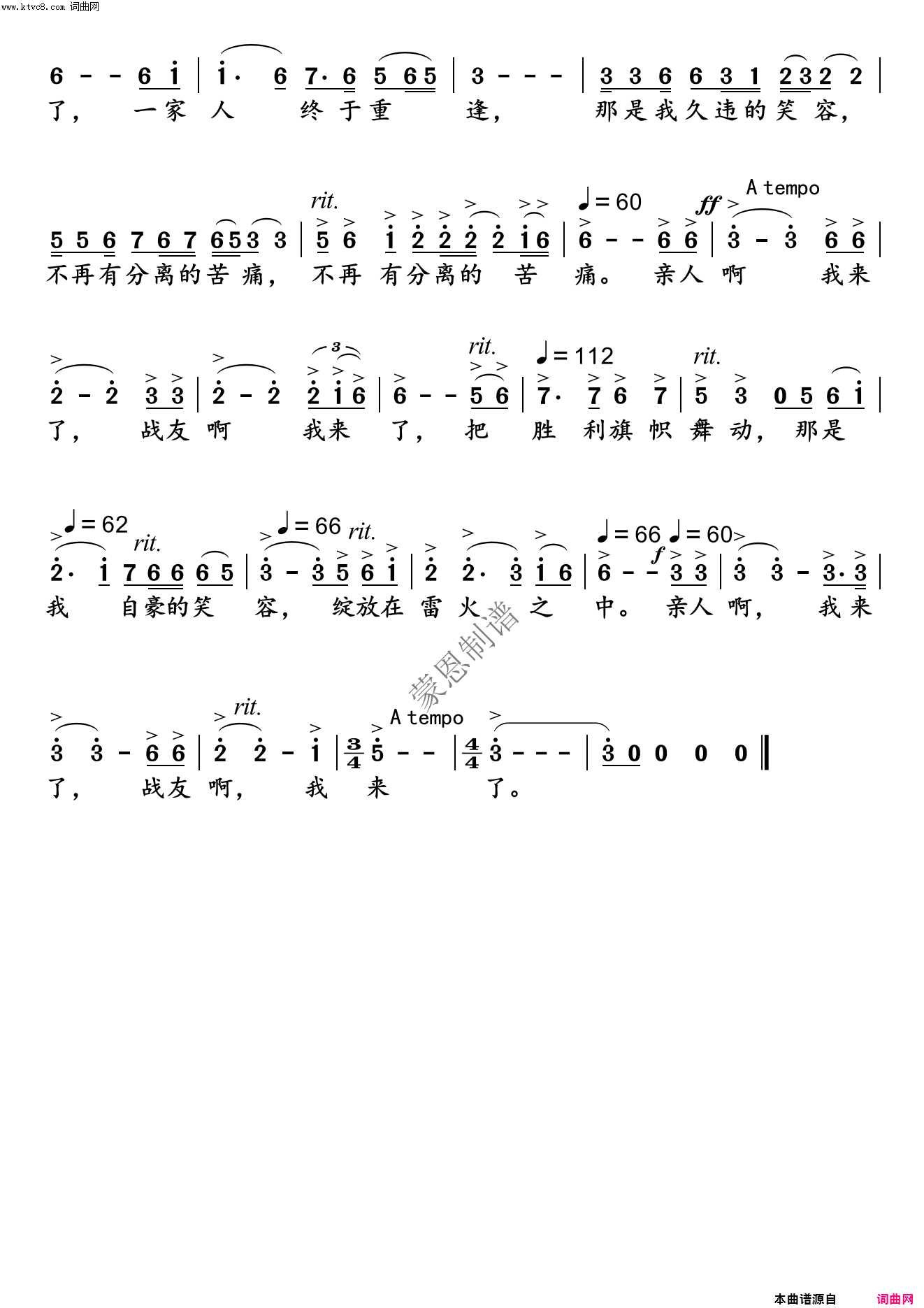 雷火中的笑容_歌剧《八一起义》选段