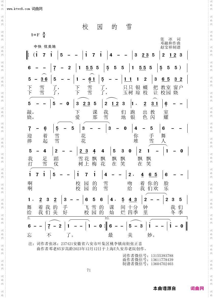 校园的雪_邓融和原创专辑