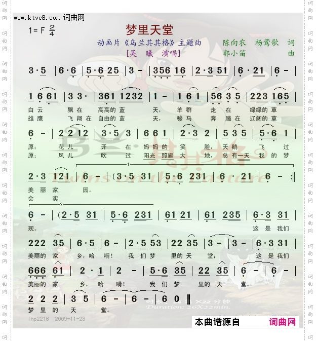 梦里天堂_动画片《乌兰其其格》主题曲