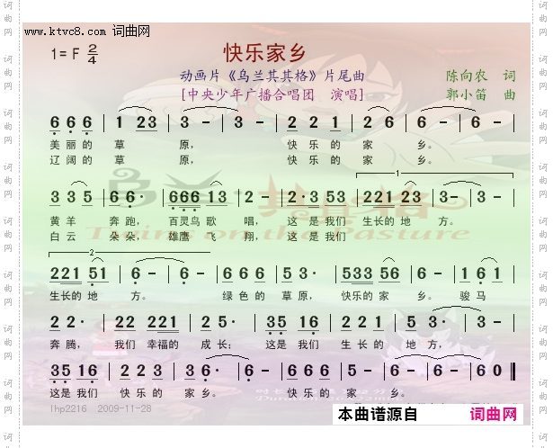 快乐家乡_动画片《乌兰其其格》片尾曲