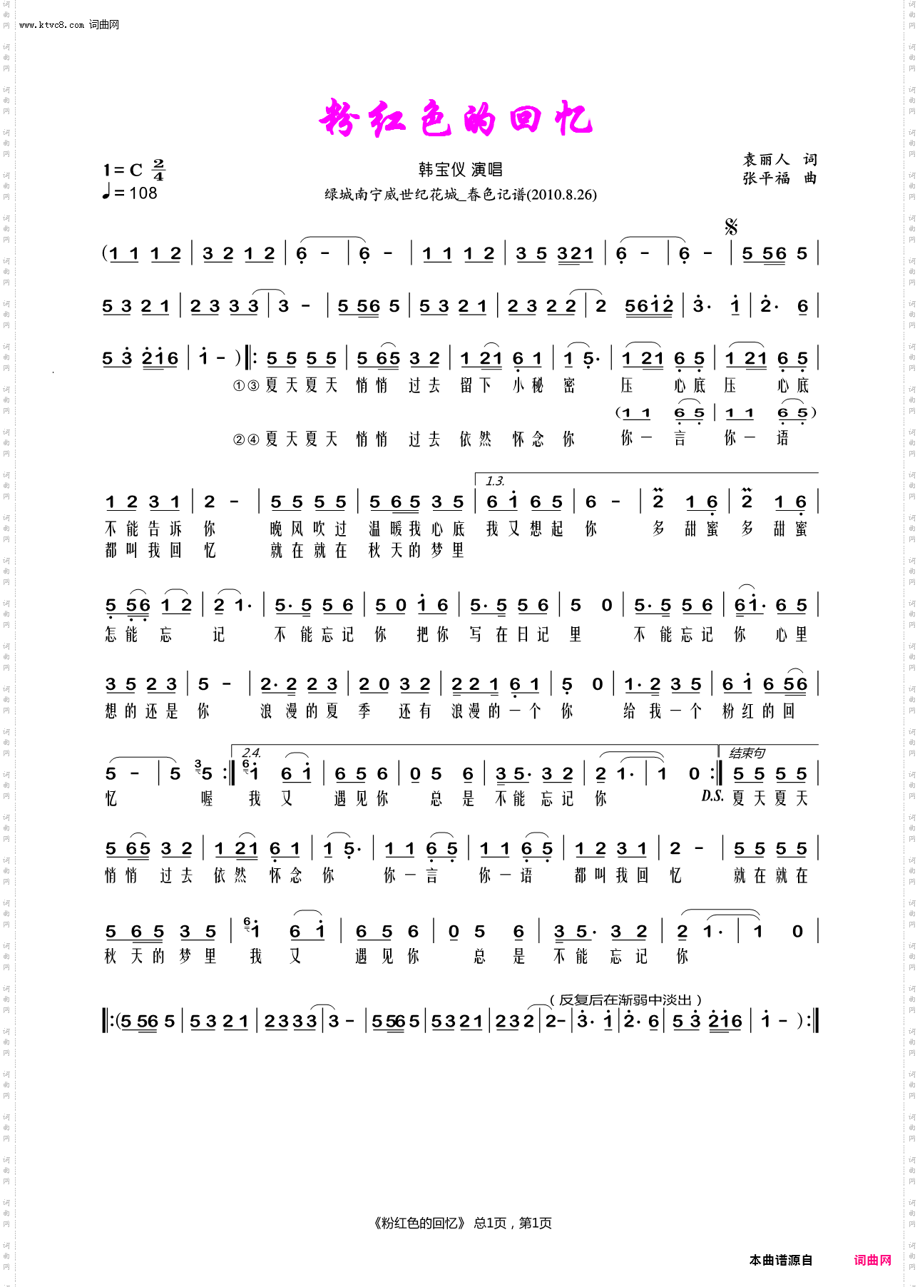 粉红色的回忆_韩宝仪