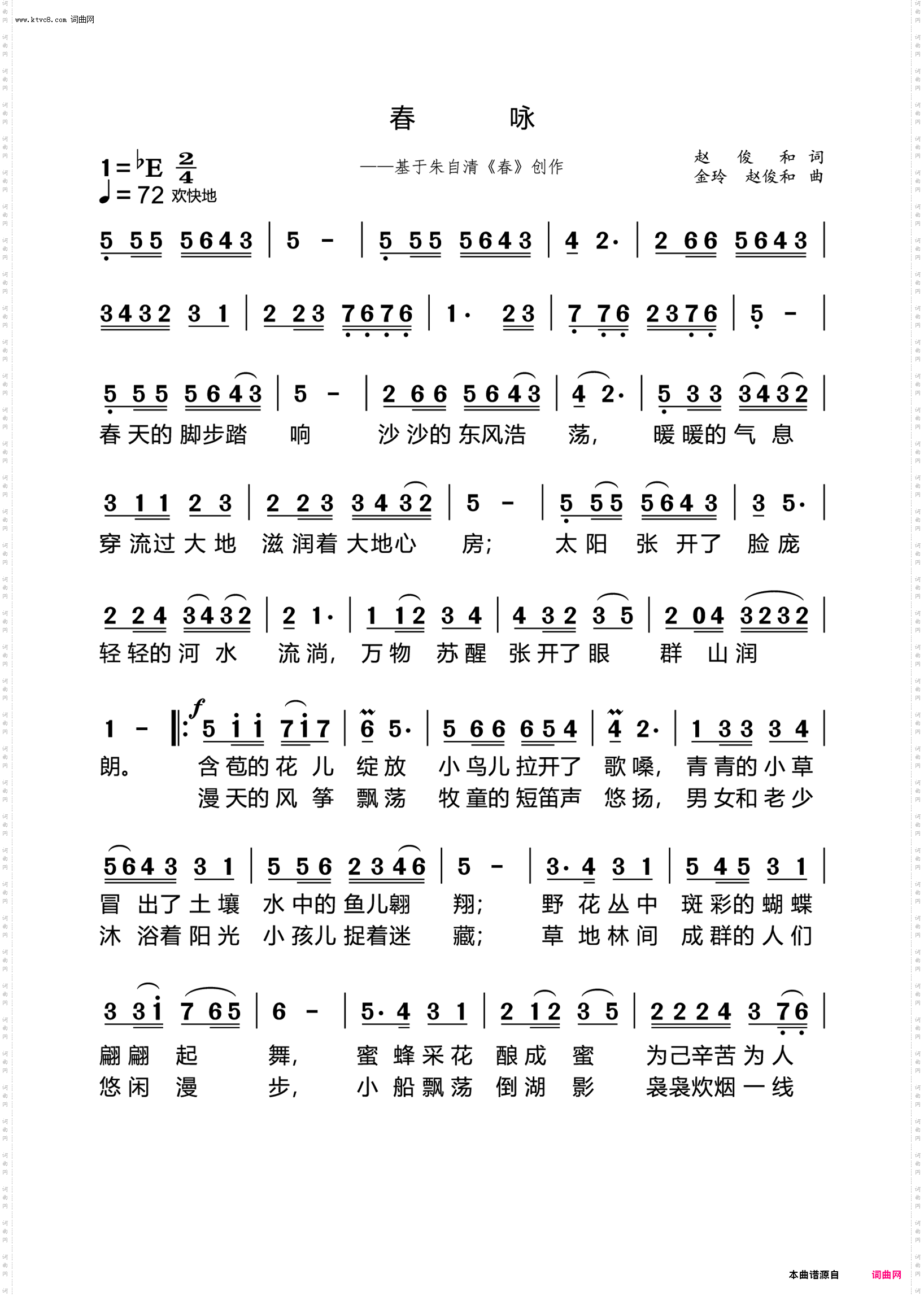 春咏_——基于朱自清《春》创作