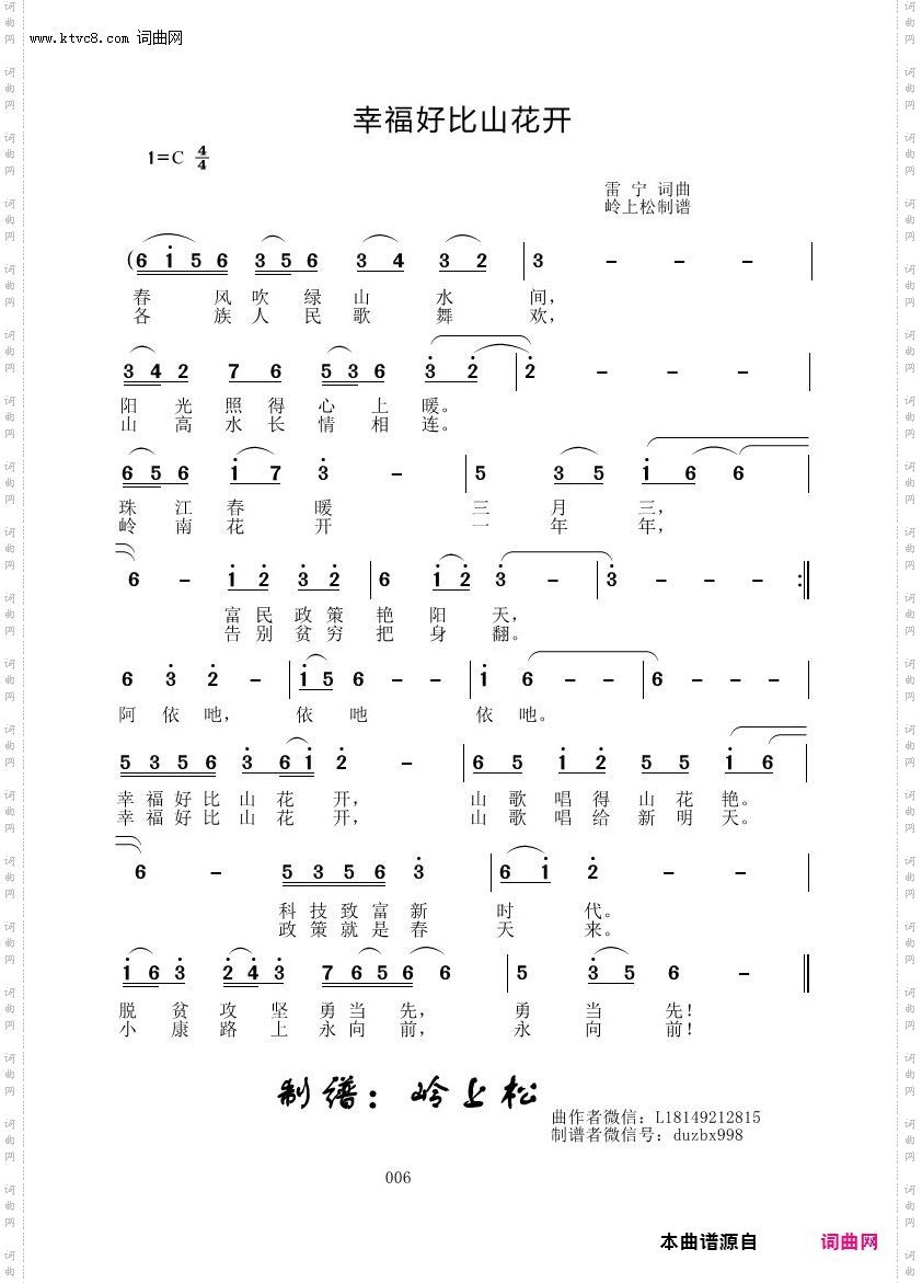 幸福好比山花开_雷宁原创专辑