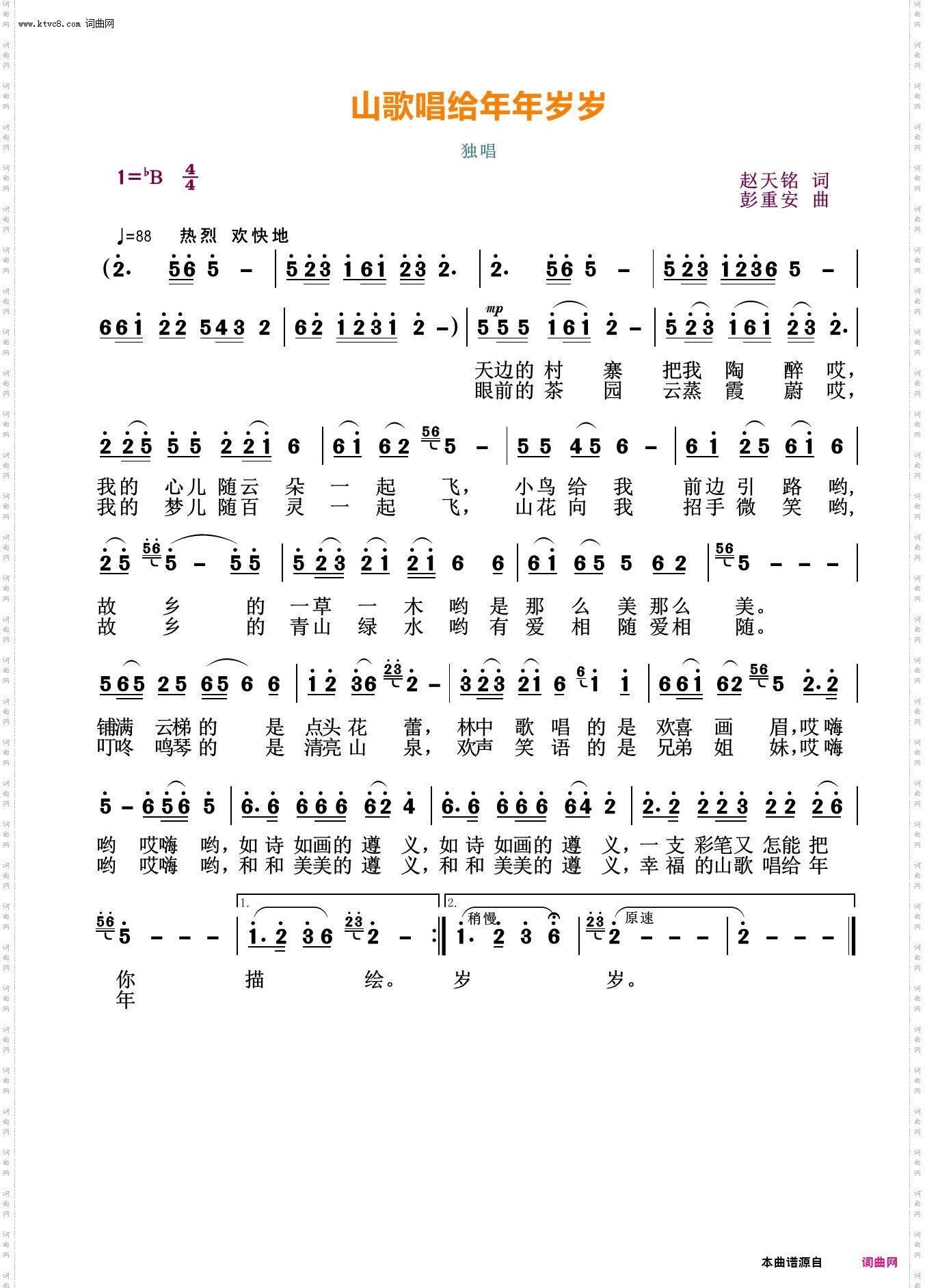 山歌唱给年年岁岁