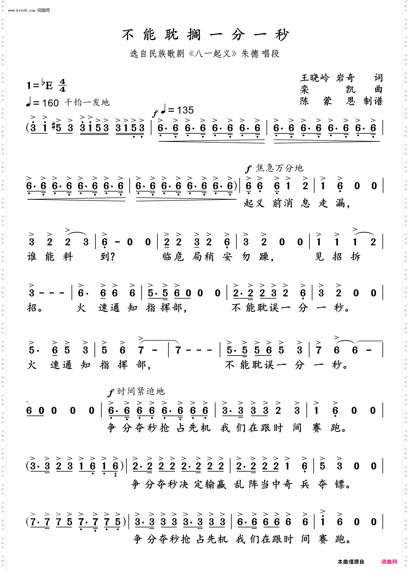 不能耽搁一分一秒_歌剧《八一起义》选段