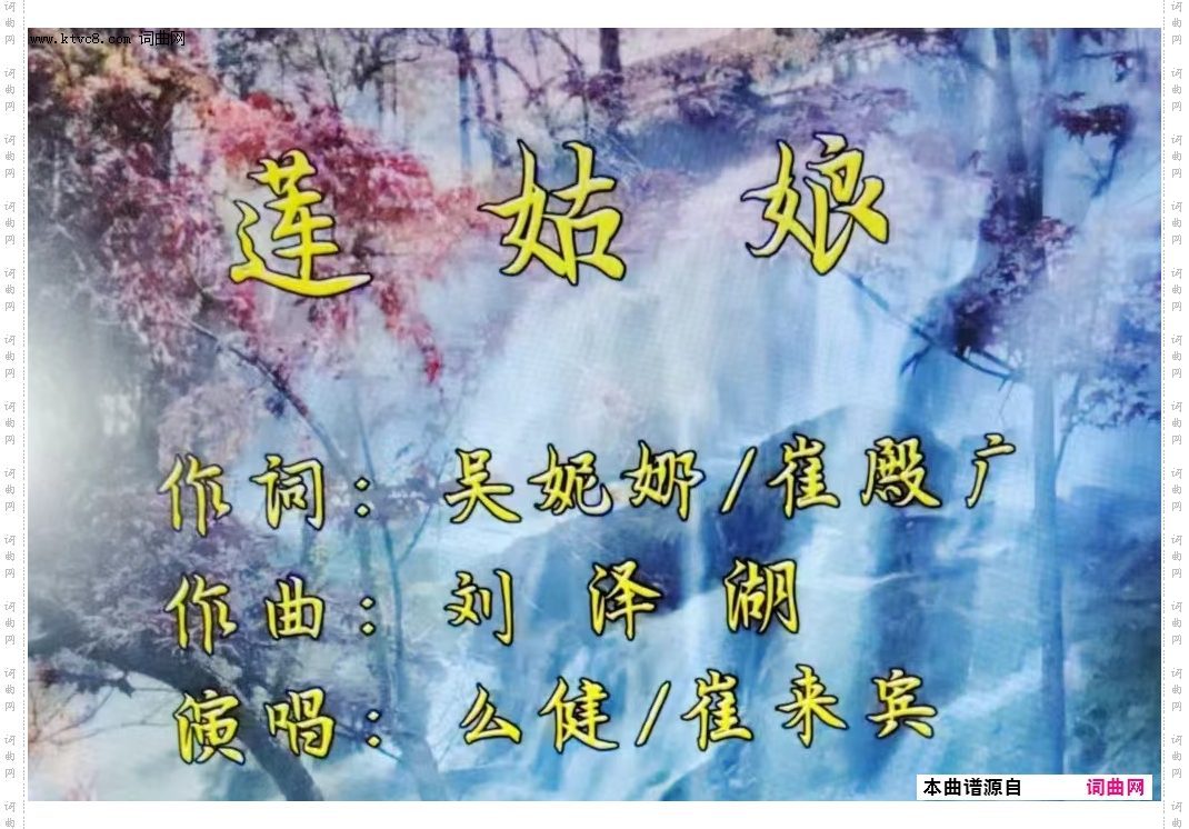 莲姑娘_作词朱吴妮娜崔殿广 作曲刘泽湖