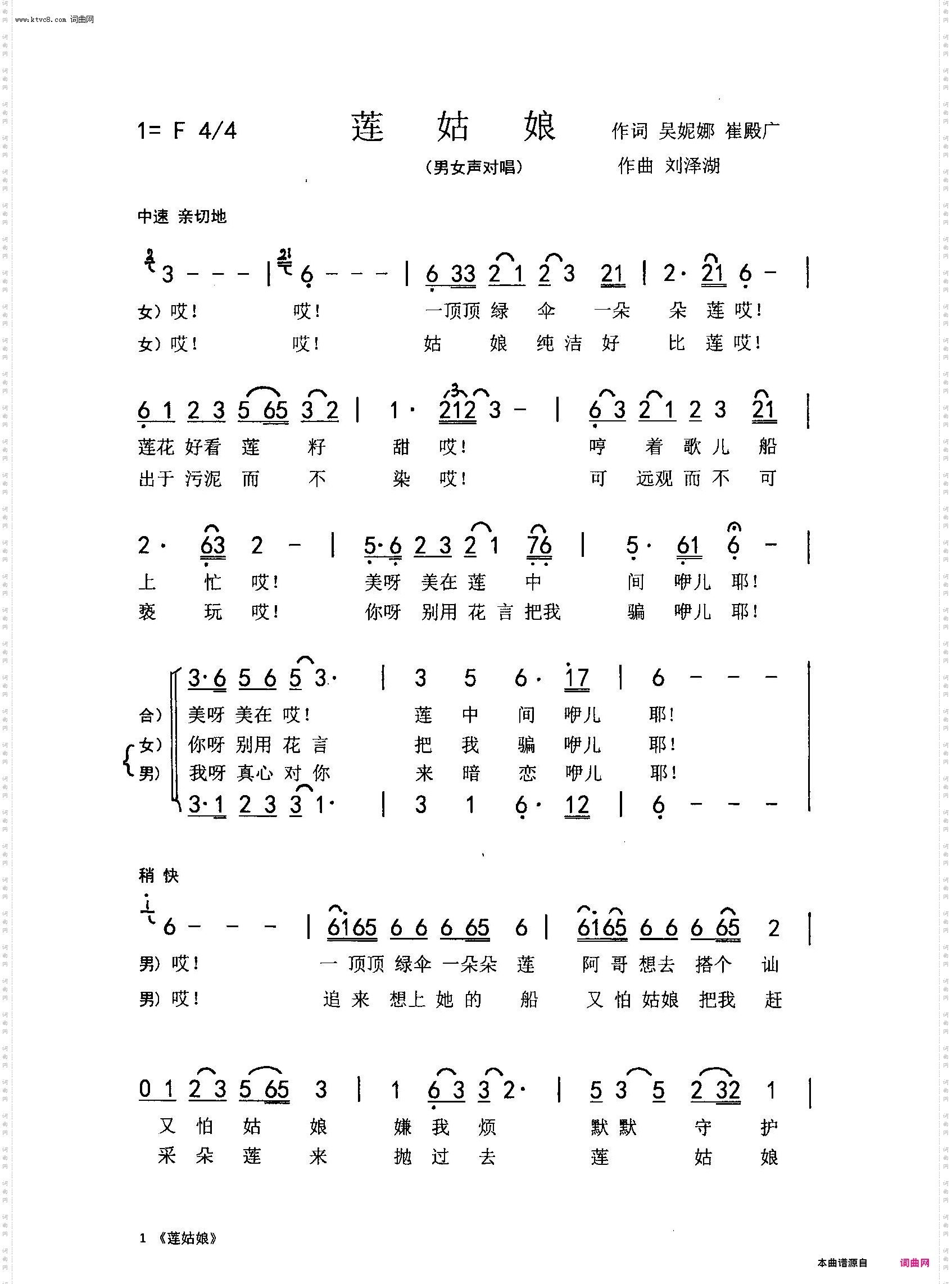 莲姑娘_作词朱吴妮娜崔殿广 作曲刘泽湖