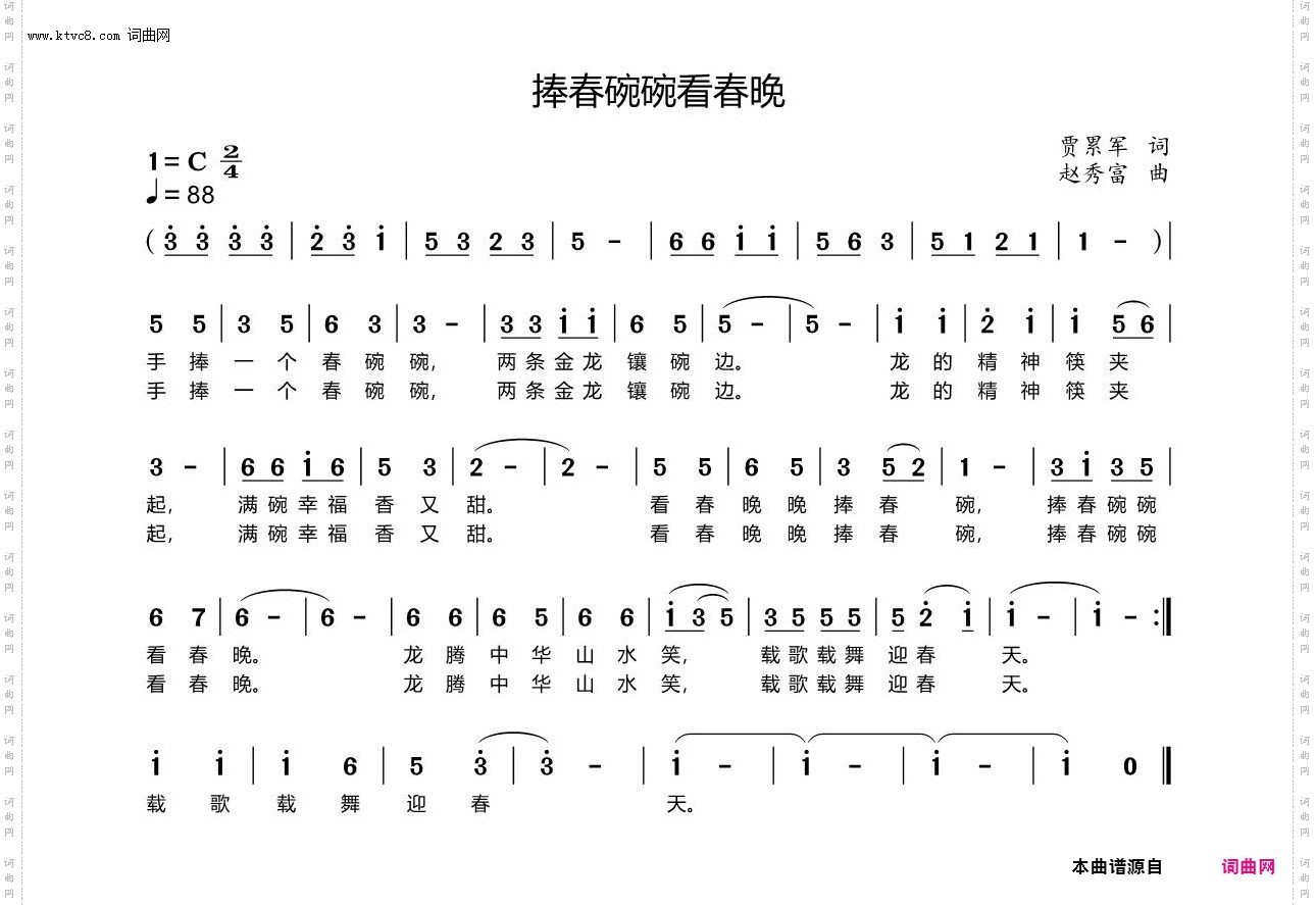 捧春碗碗看春晚