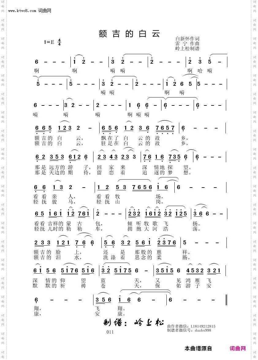 额吉的白云_雷宁原创专辑