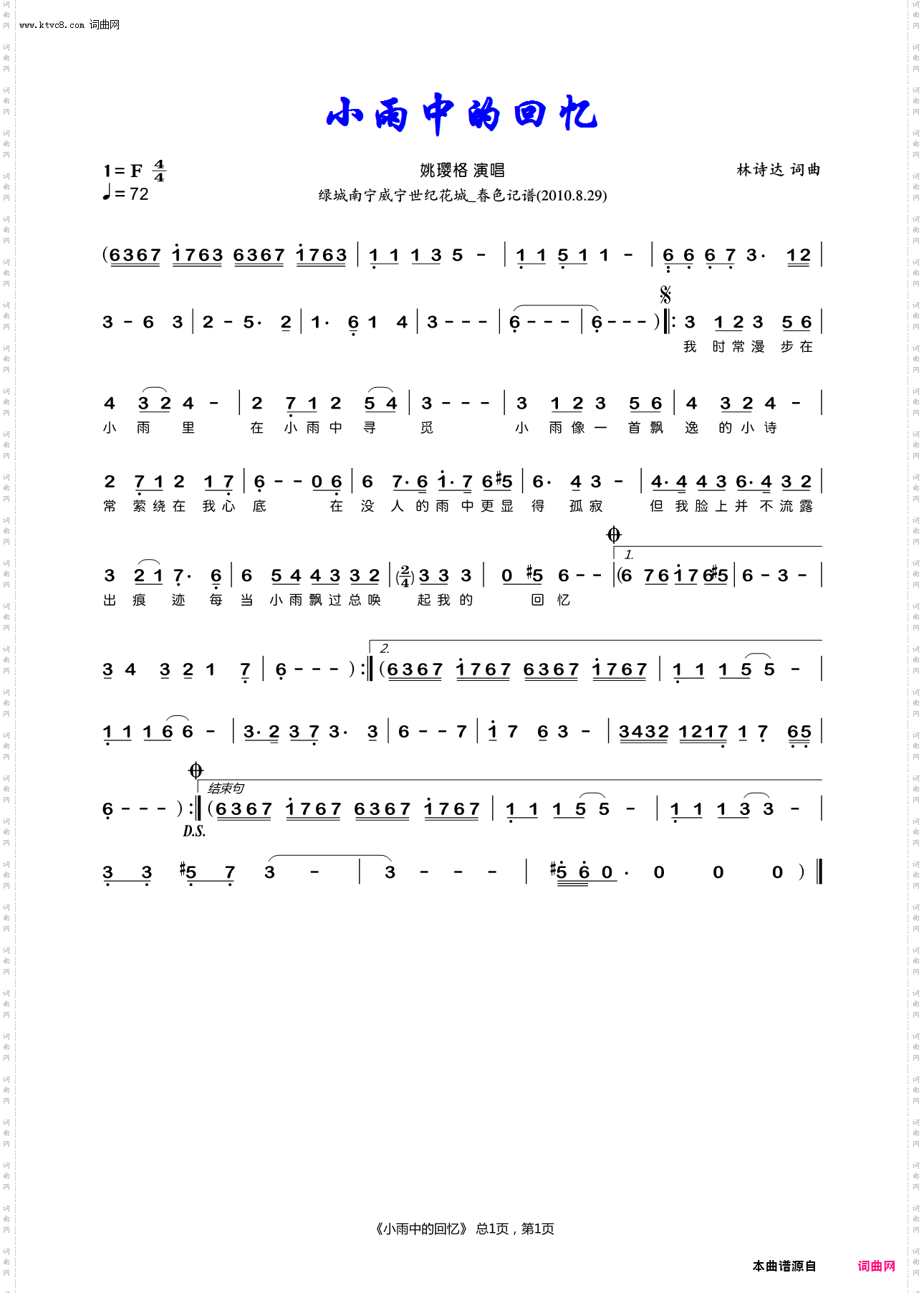 小雨中的回忆_姚璎格