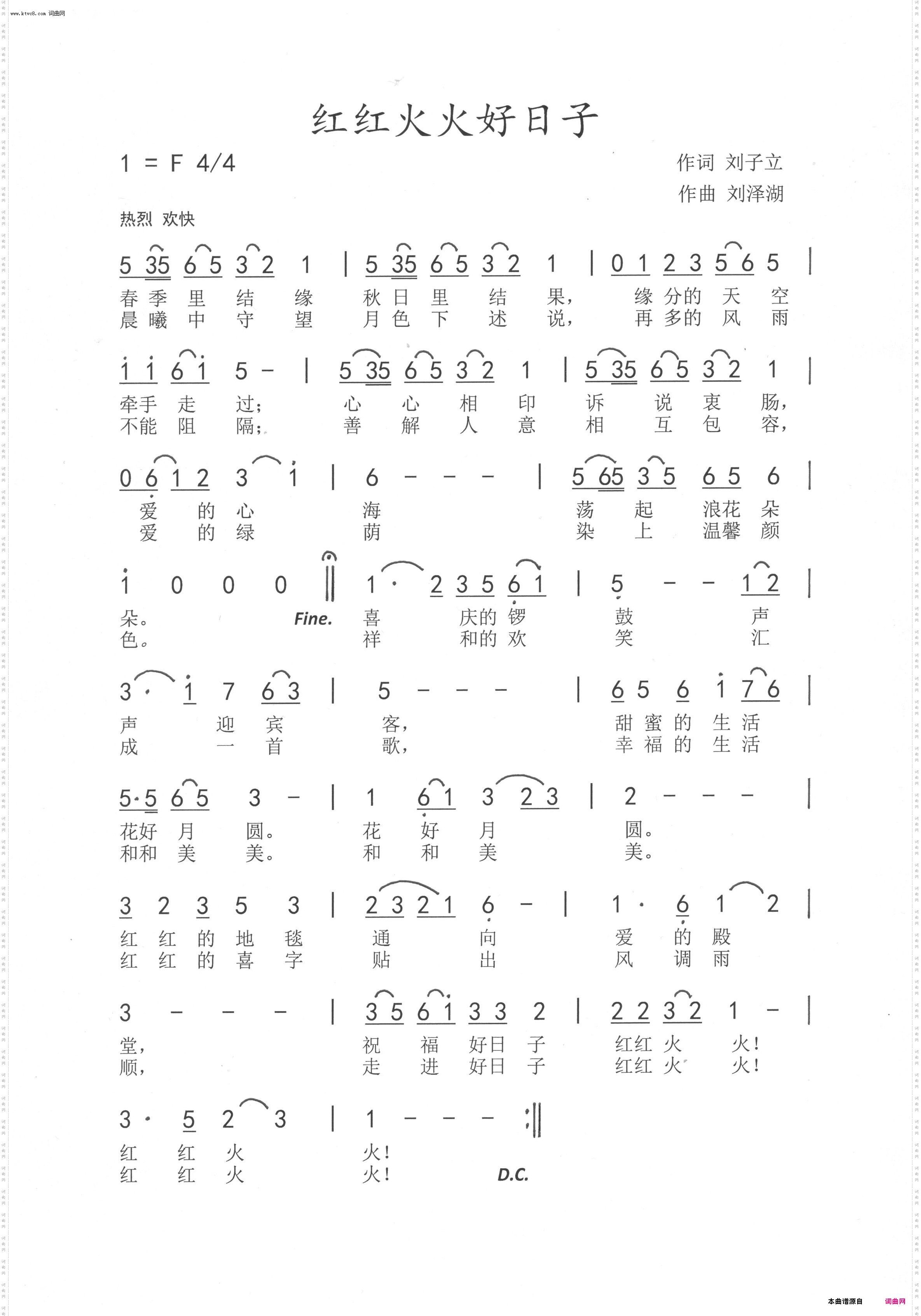 红红火火好日子