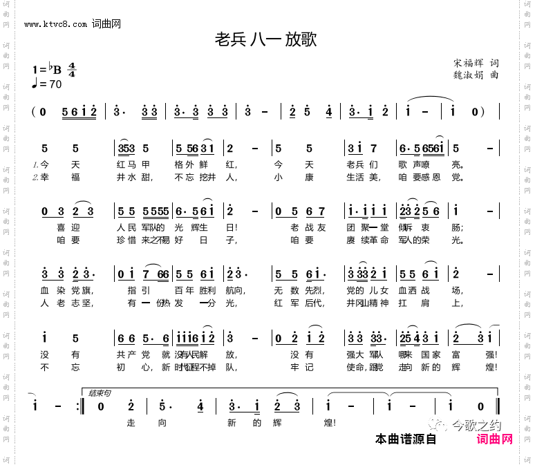 老兵八一放歌