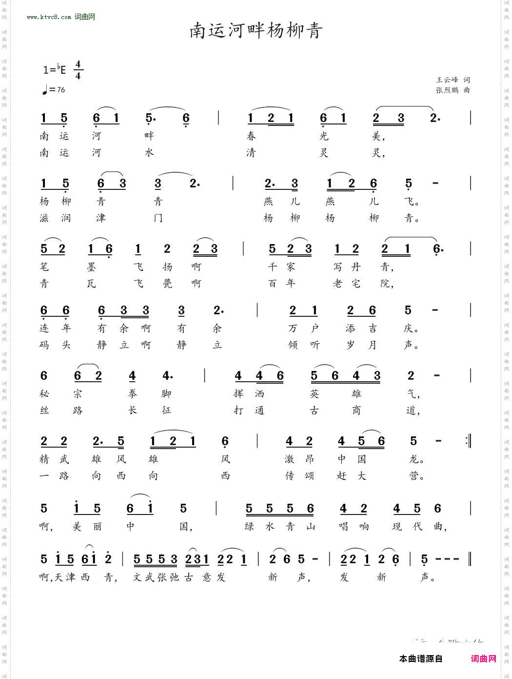 南运河畔杨柳青