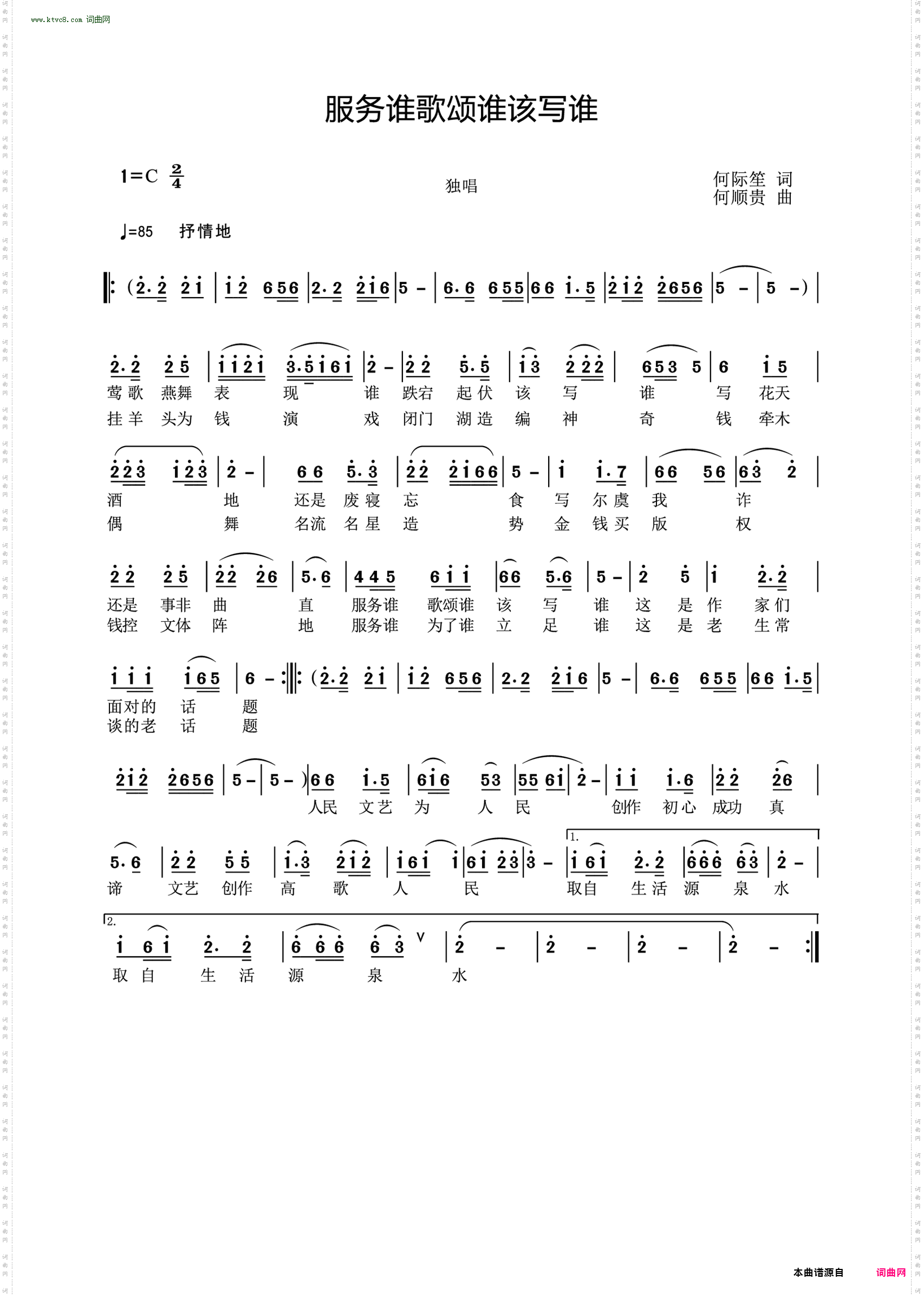 服务谁歌颂谁该写谁