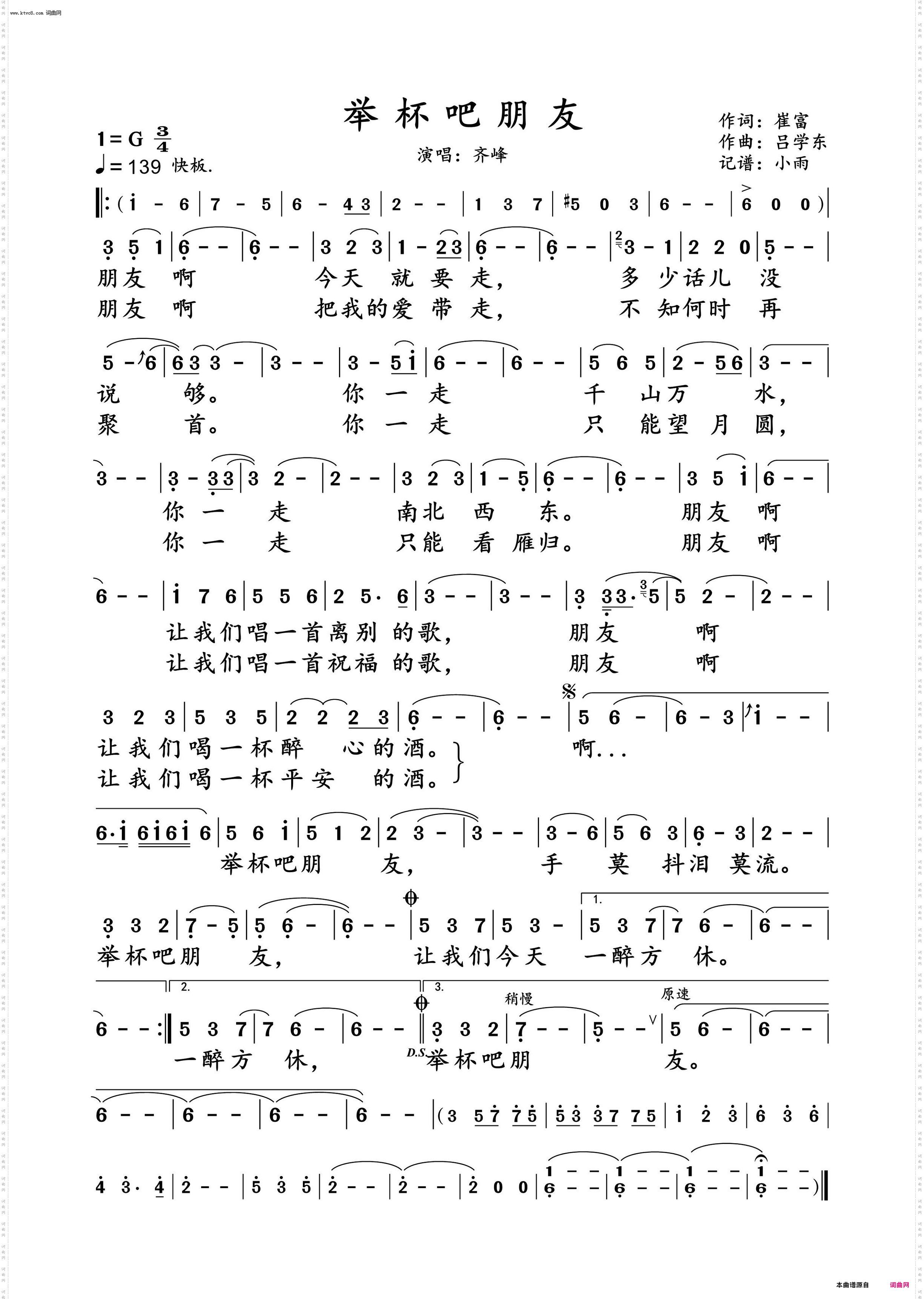 举杯吧朋友_齐峰 演唱谱