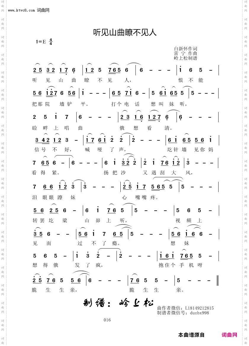 听见山曲瞭不见人_雷宁原创专辑