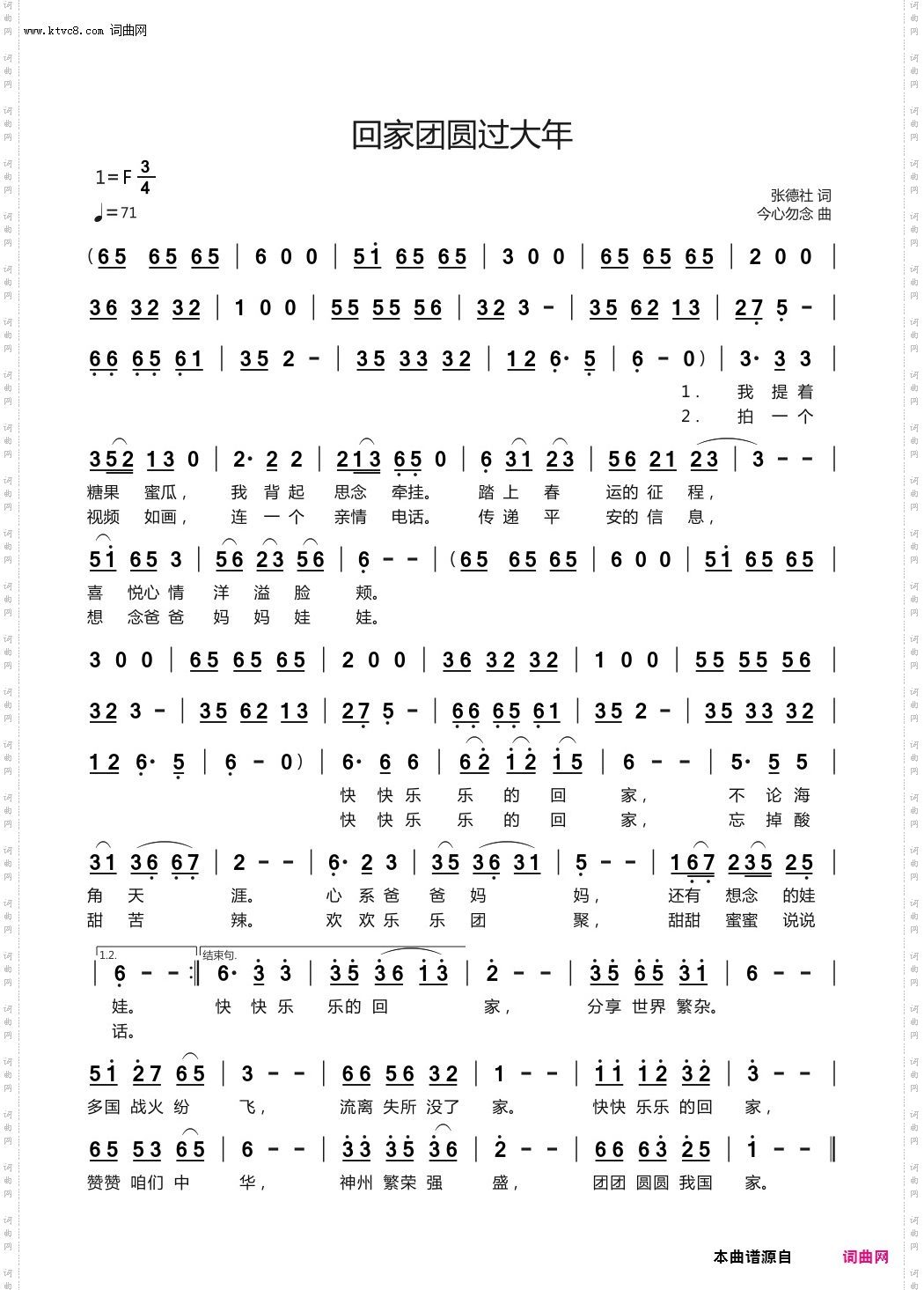 回家团圆过大年