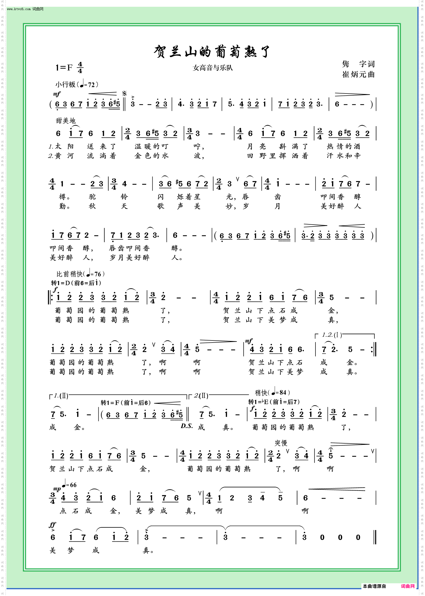 贺兰山的葡萄熟了_女高音独唱