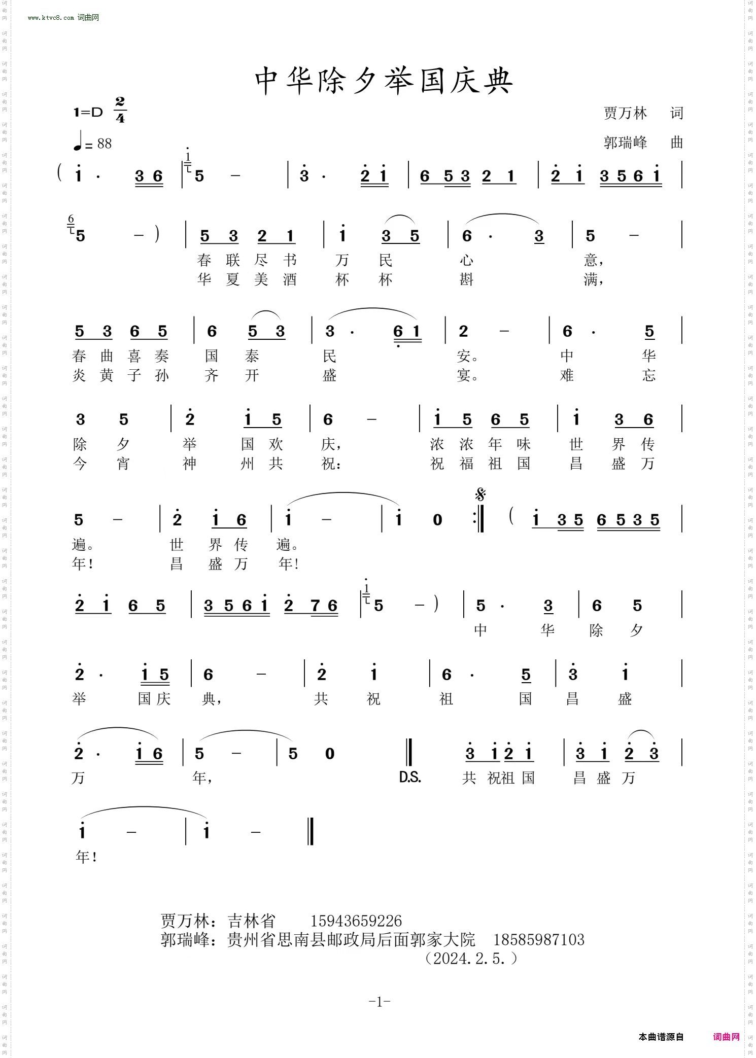 中华除夕举国庆典