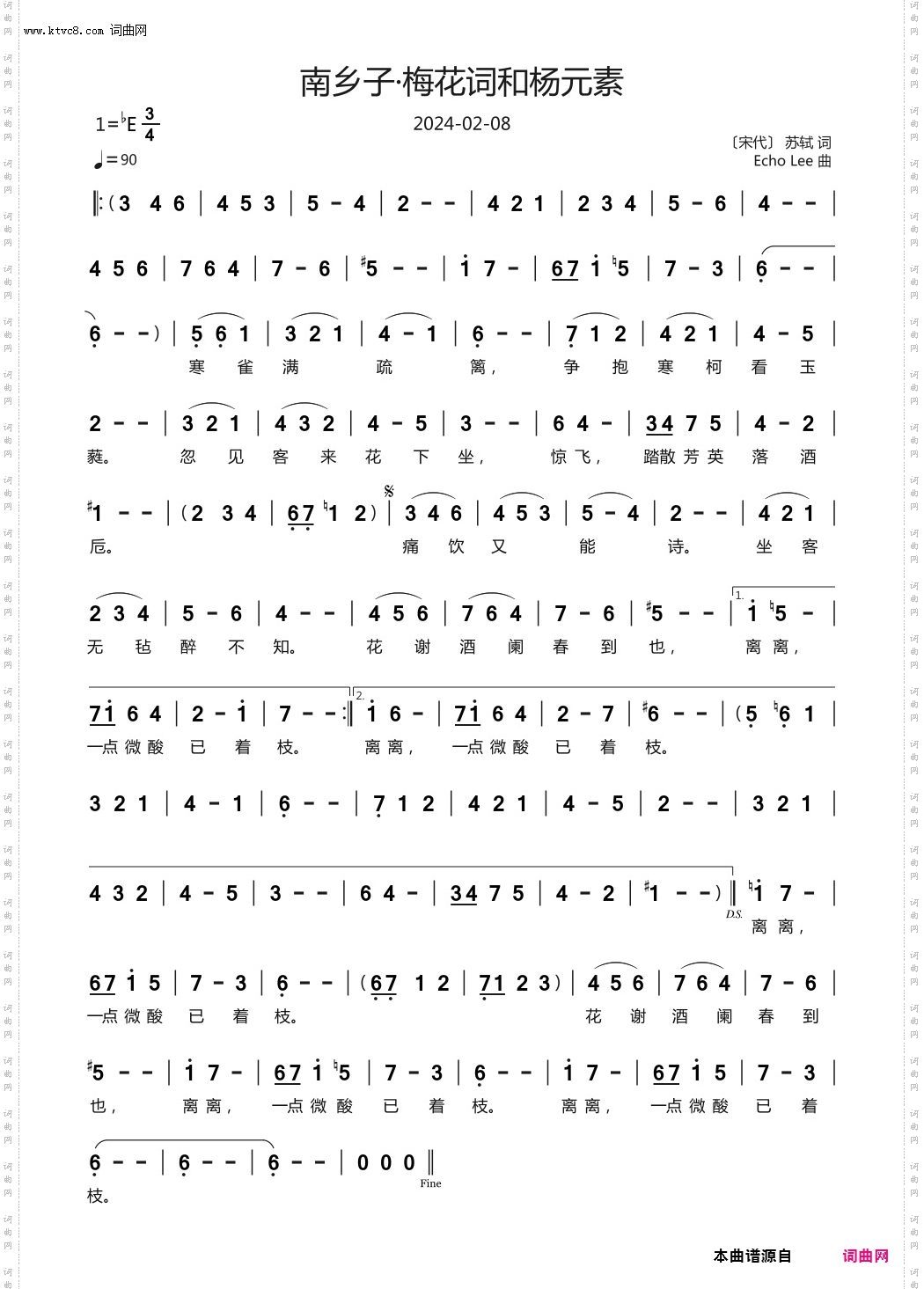 南乡子·梅花词和杨元素