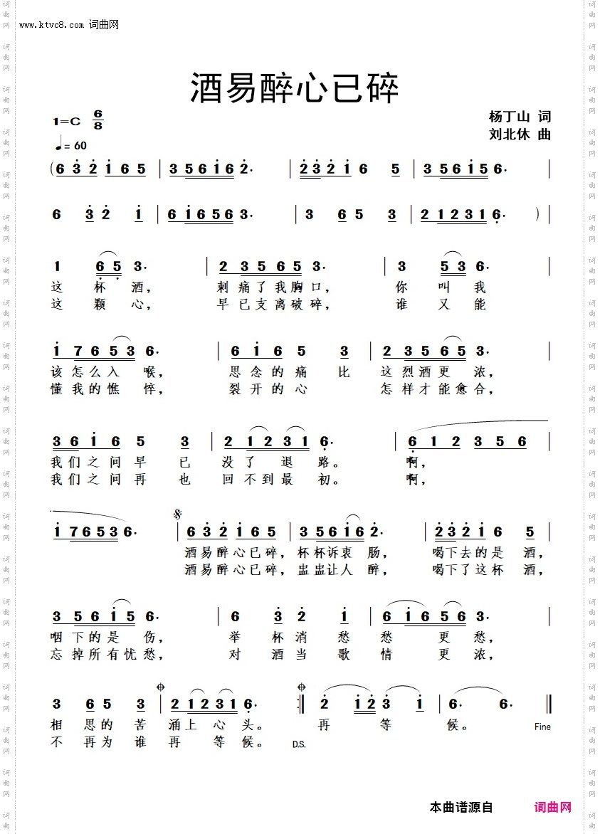 酒易醉心已碎