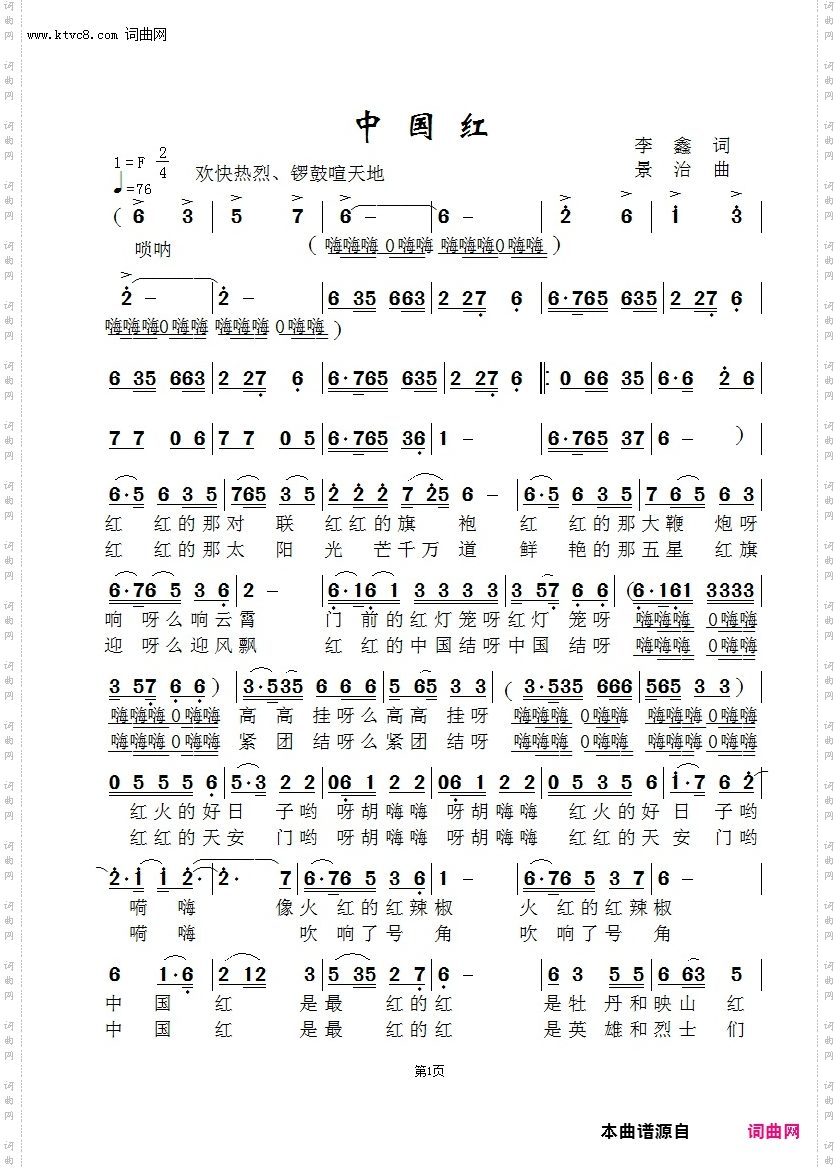 中国红啊中国红