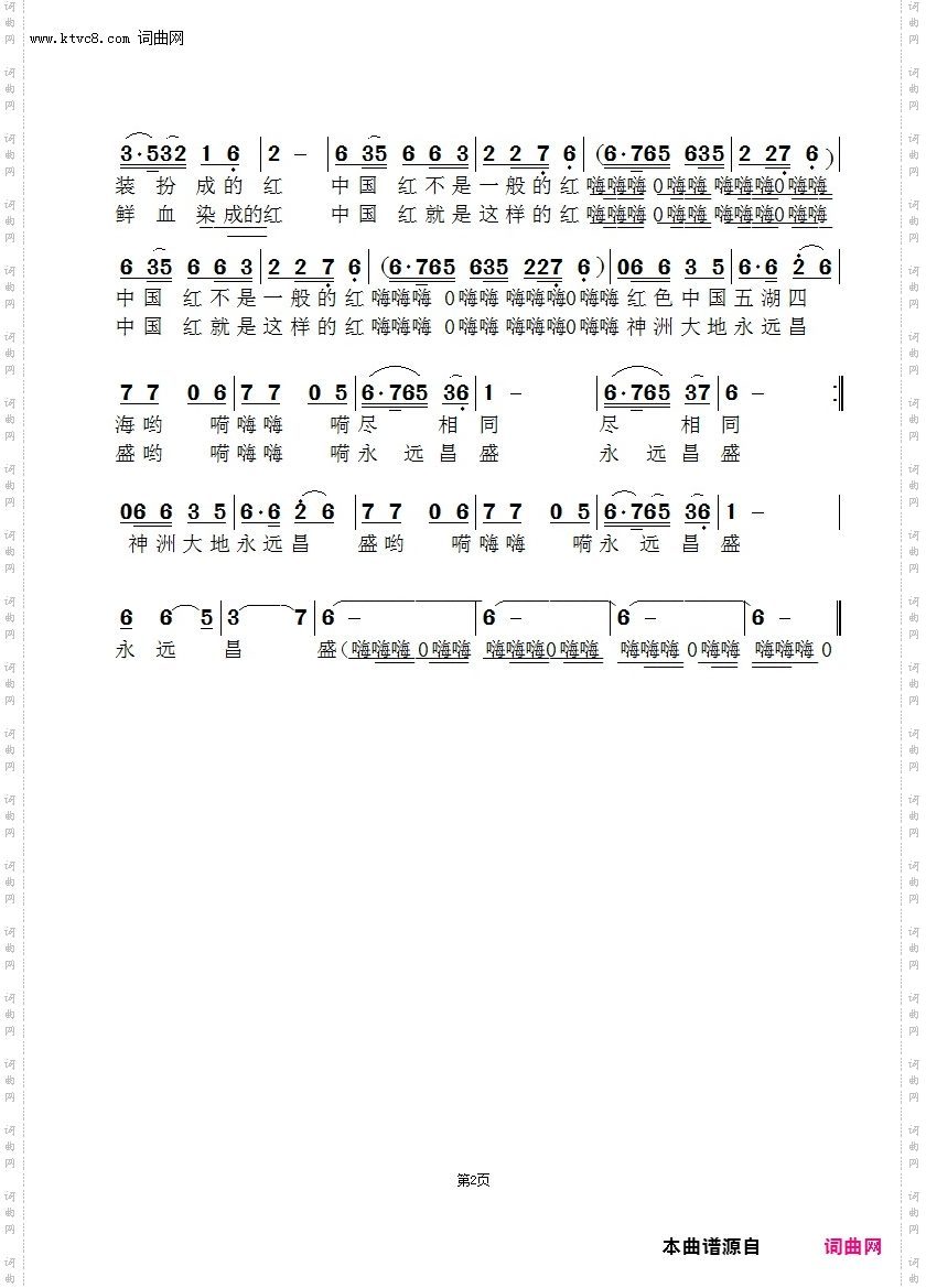 中国红啊中国红