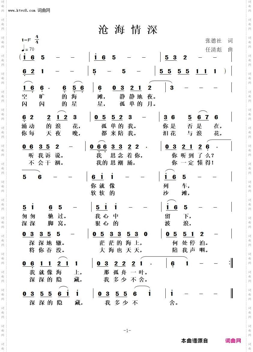 沧海情深