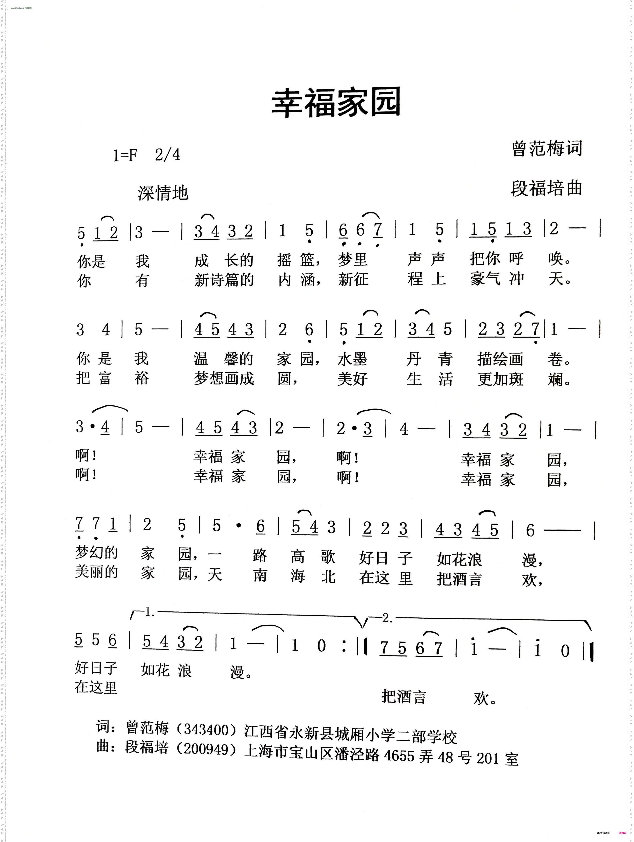 幸福家园