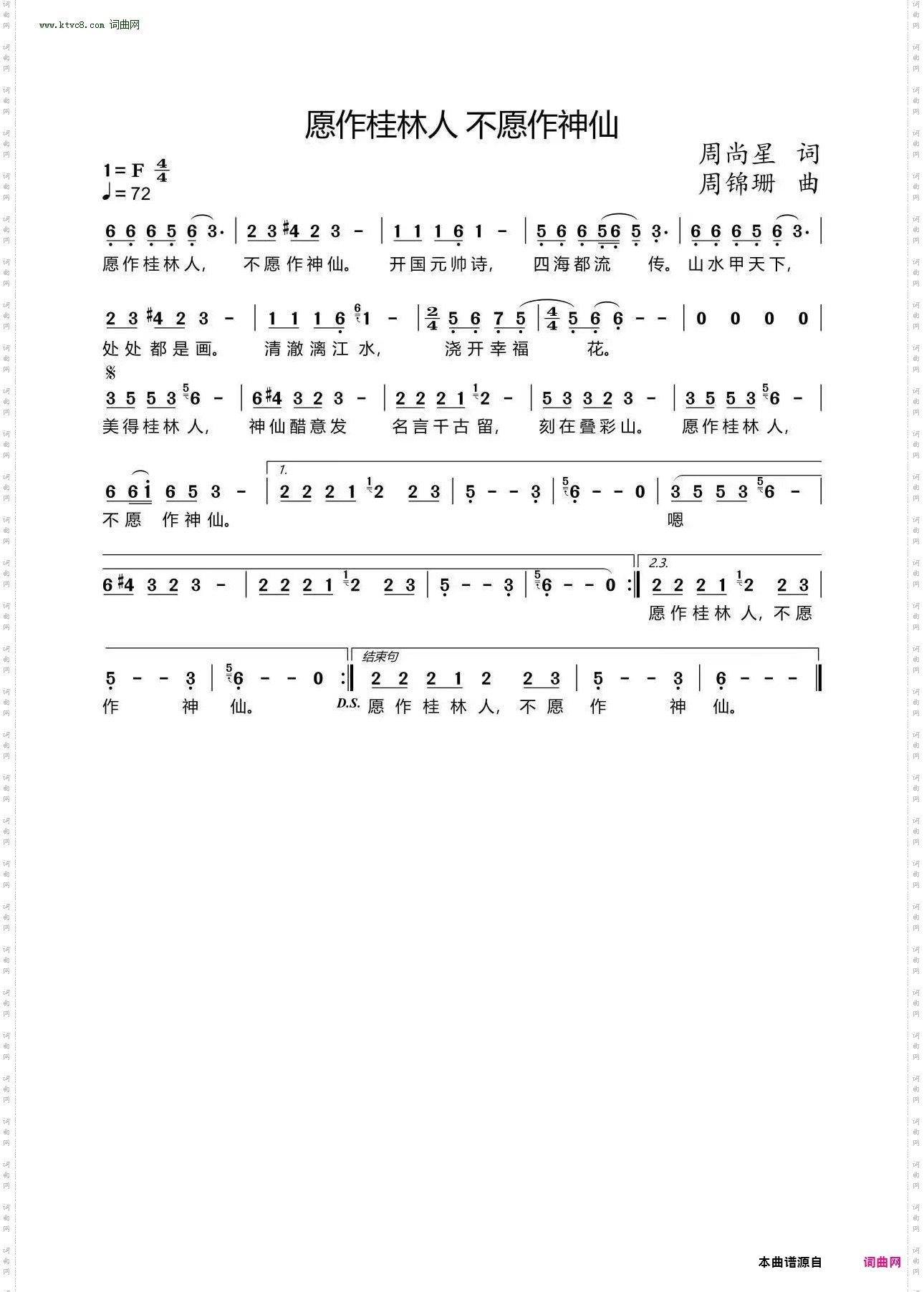 愿做桂林人 不愿做神仙