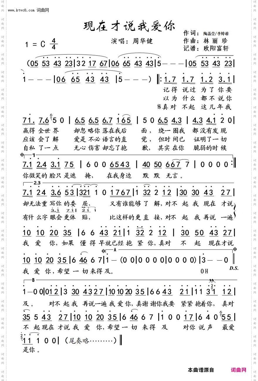 现在才说我爱你