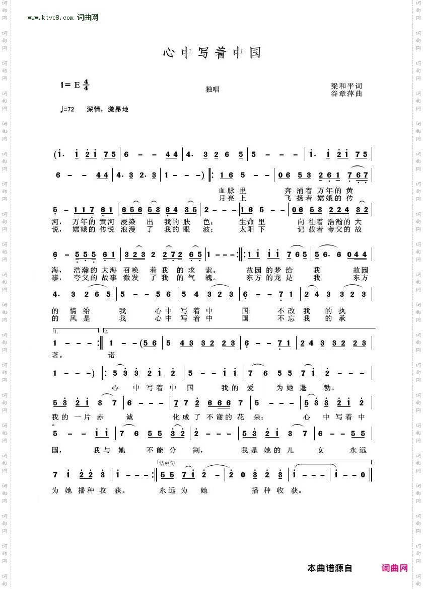 心里写着中国