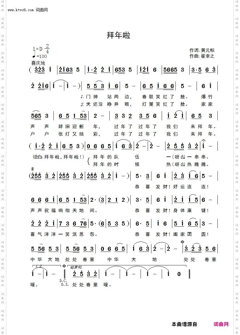 拜年啦