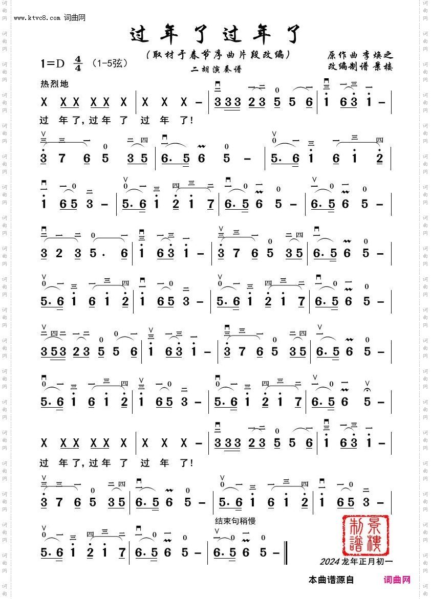 过年了，过年了！_二胡演奏谱