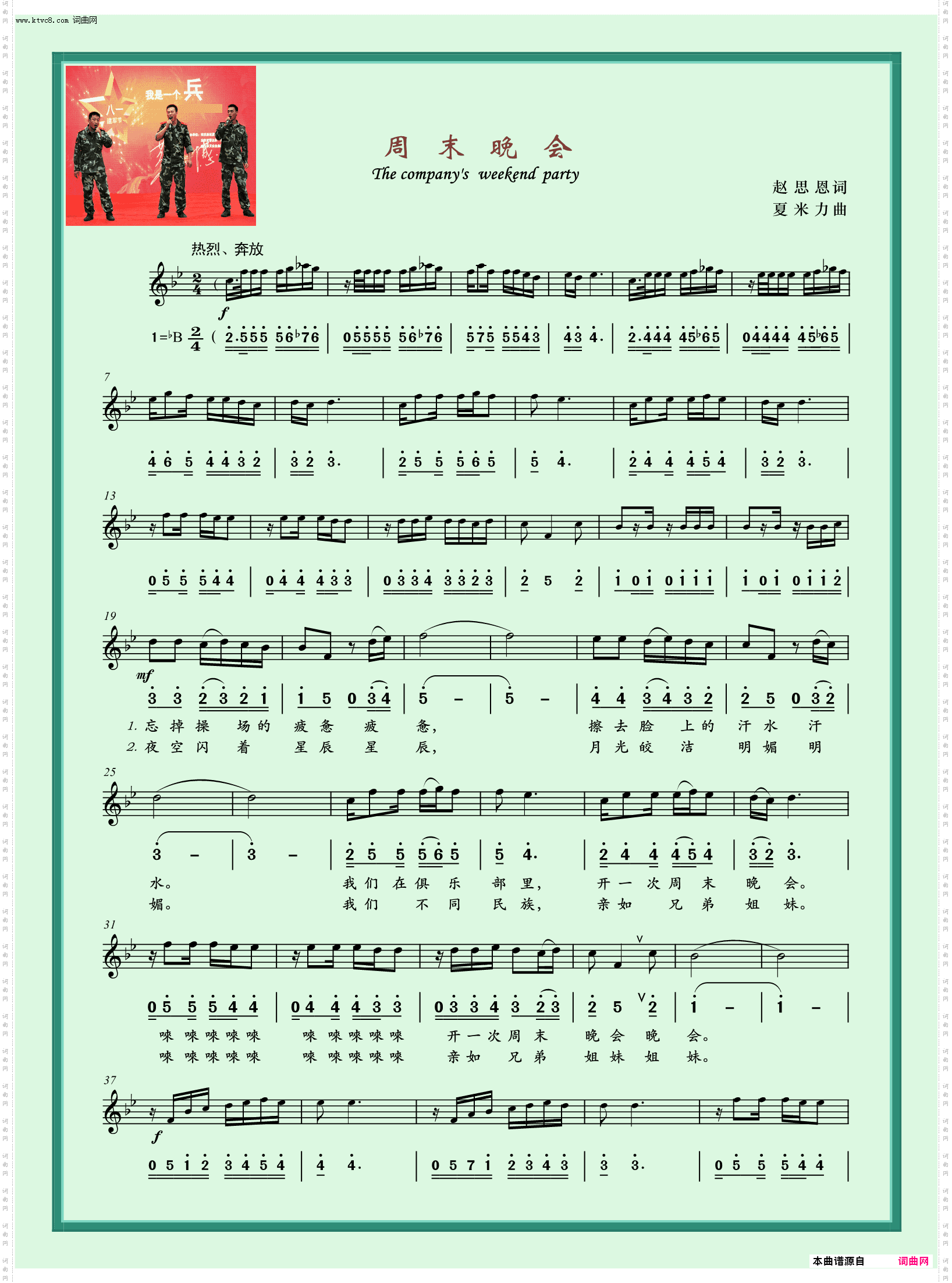 周末晚会_男声表演唱