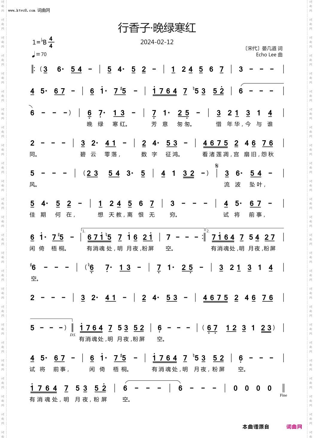 行香子·晚绿寒红