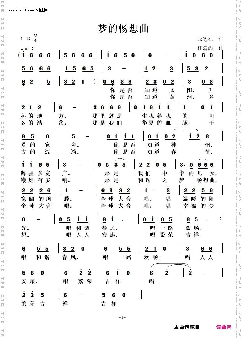 梦的畅想曲