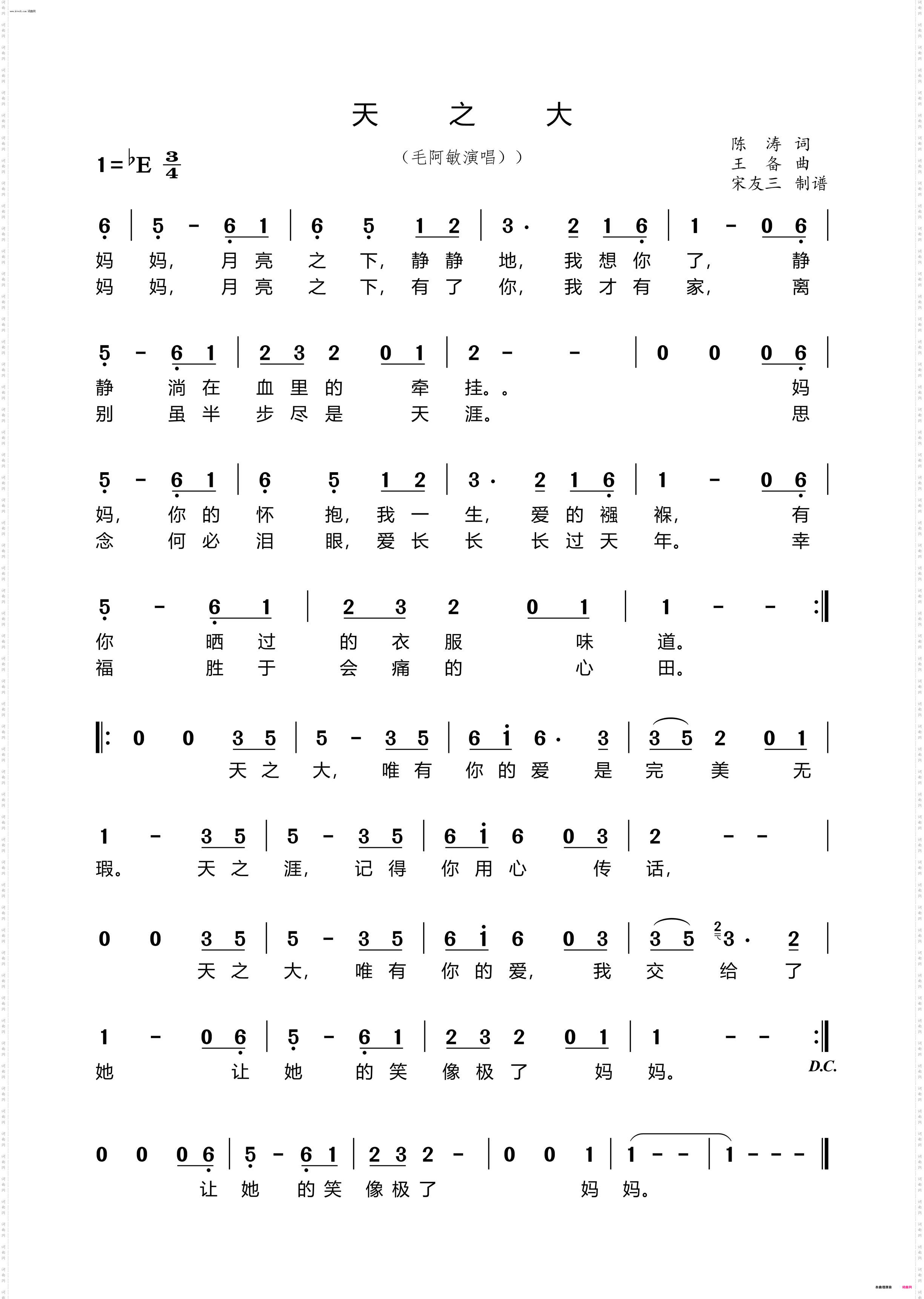 天之大_毛阿敏演唱